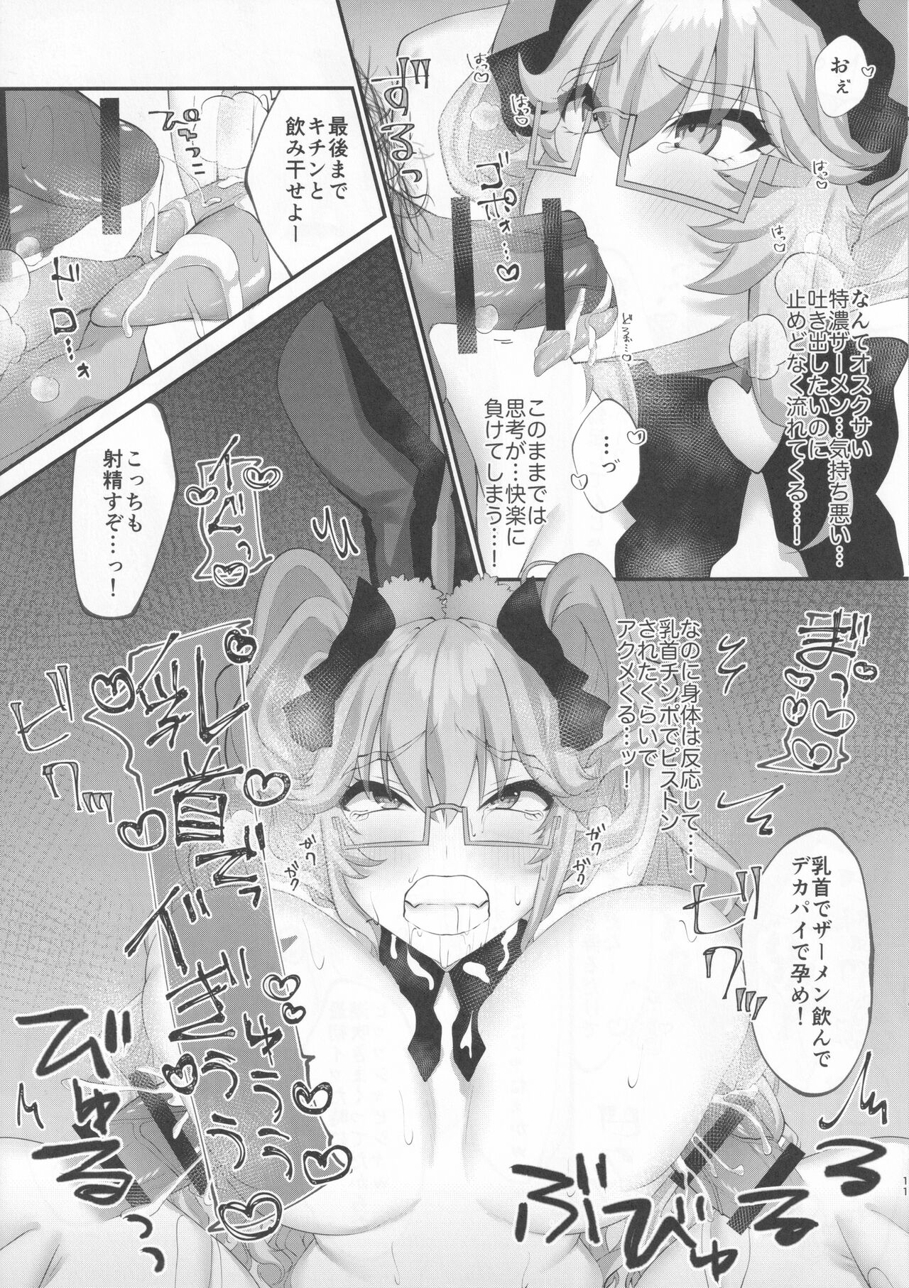 (C99) [ちょこれぃとじゃむ (こあら)] かわいい狐兎は、えっちせよ! (Fate/Grand Order)