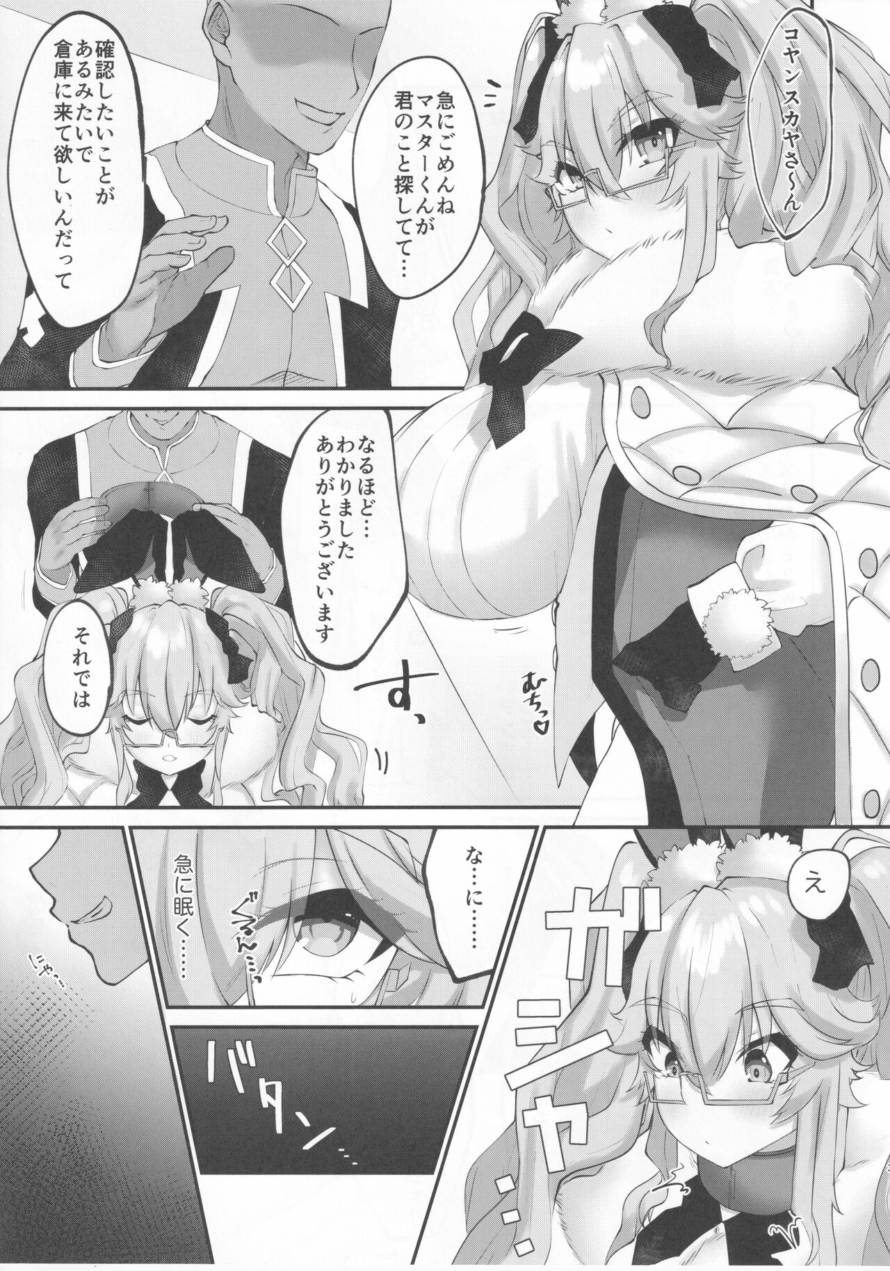 (C99) [ちょこれぃとじゃむ (こあら)] かわいい狐兎は、えっちせよ! (Fate/Grand Order)