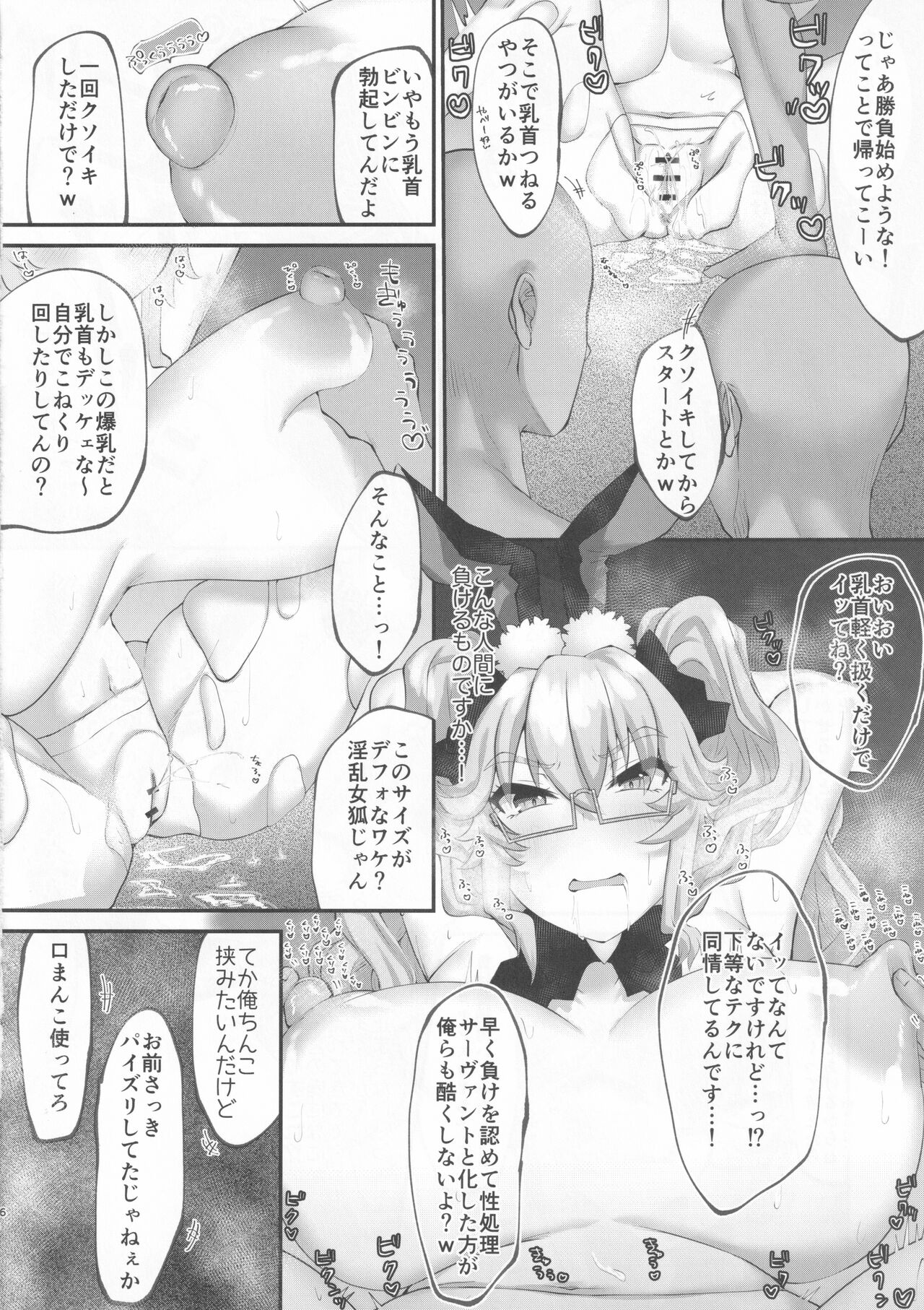 (C99) [ちょこれぃとじゃむ (こあら)] かわいい狐兎は、えっちせよ! (Fate/Grand Order)