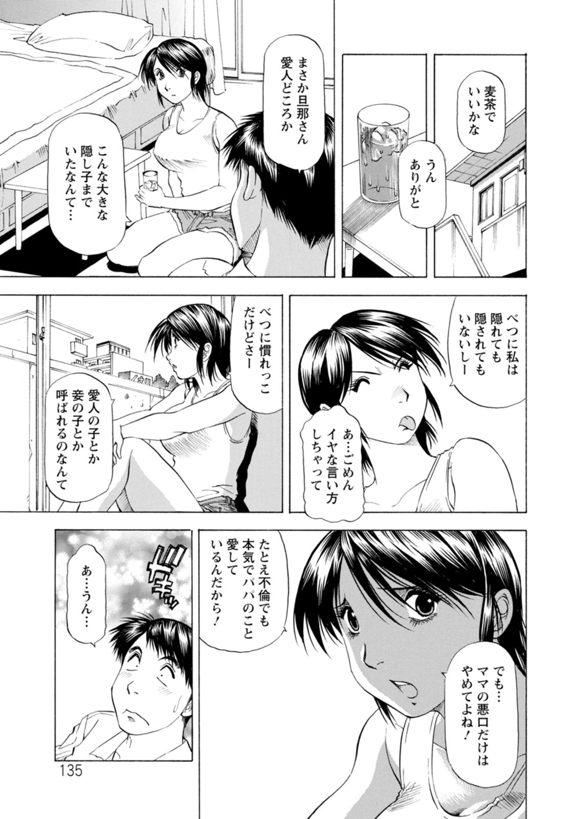 [武林武士] 豊かな乳の母と娘 [DL版]