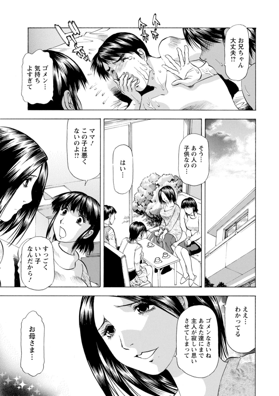 [武林武士] 豊かな乳の母と娘 [DL版]