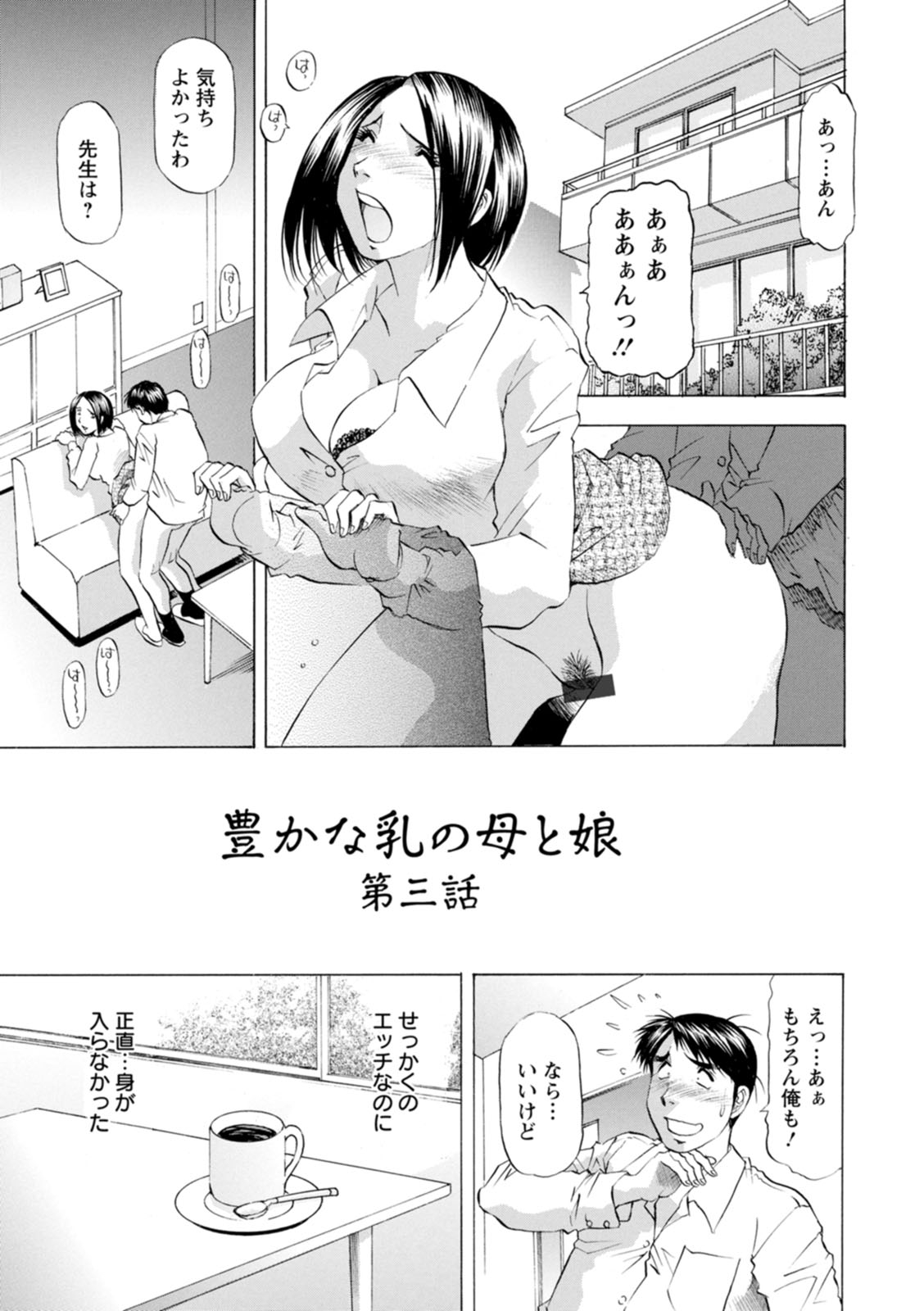 [武林武士] 豊かな乳の母と娘 [DL版]