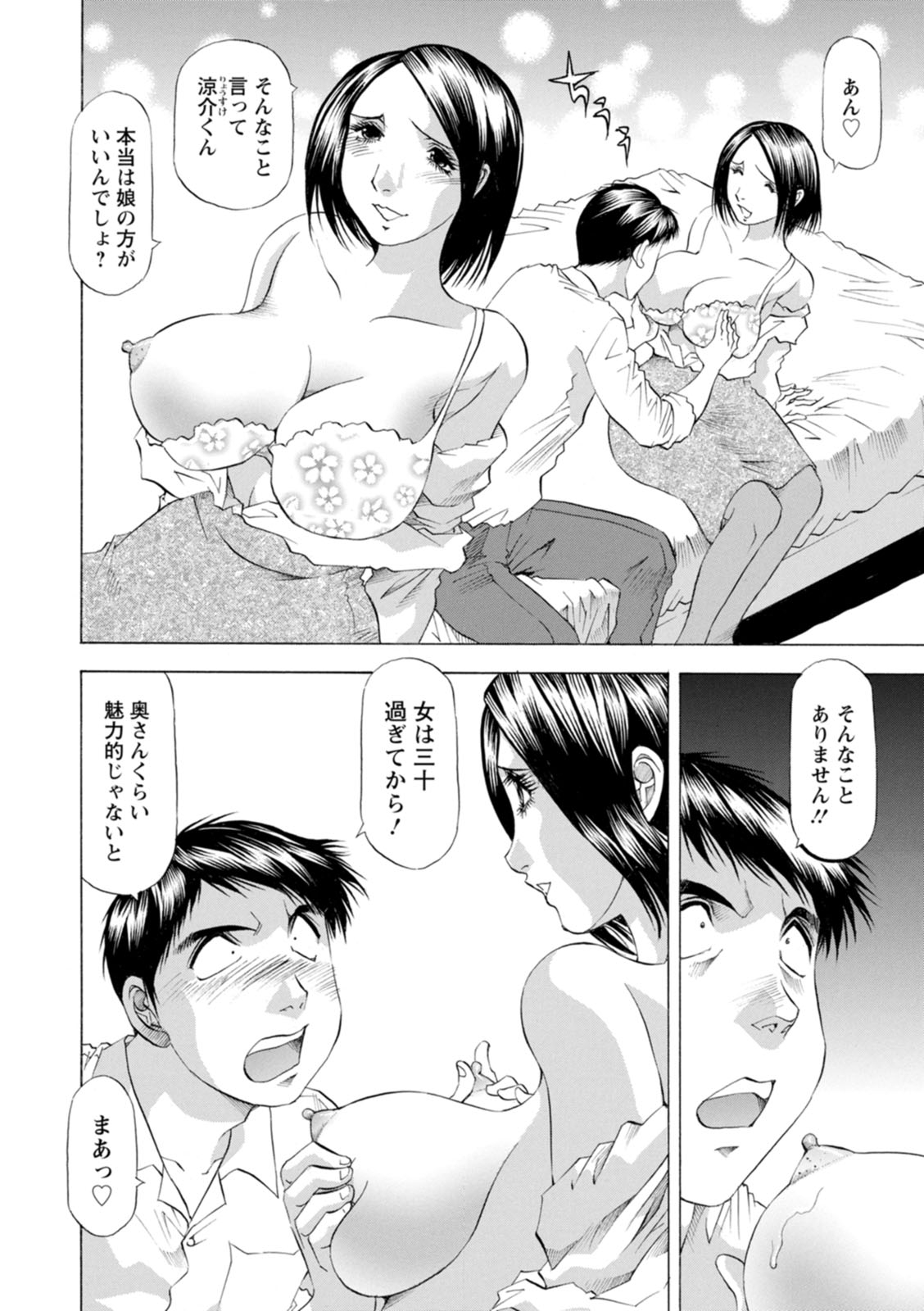 [武林武士] 豊かな乳の母と娘 [DL版]