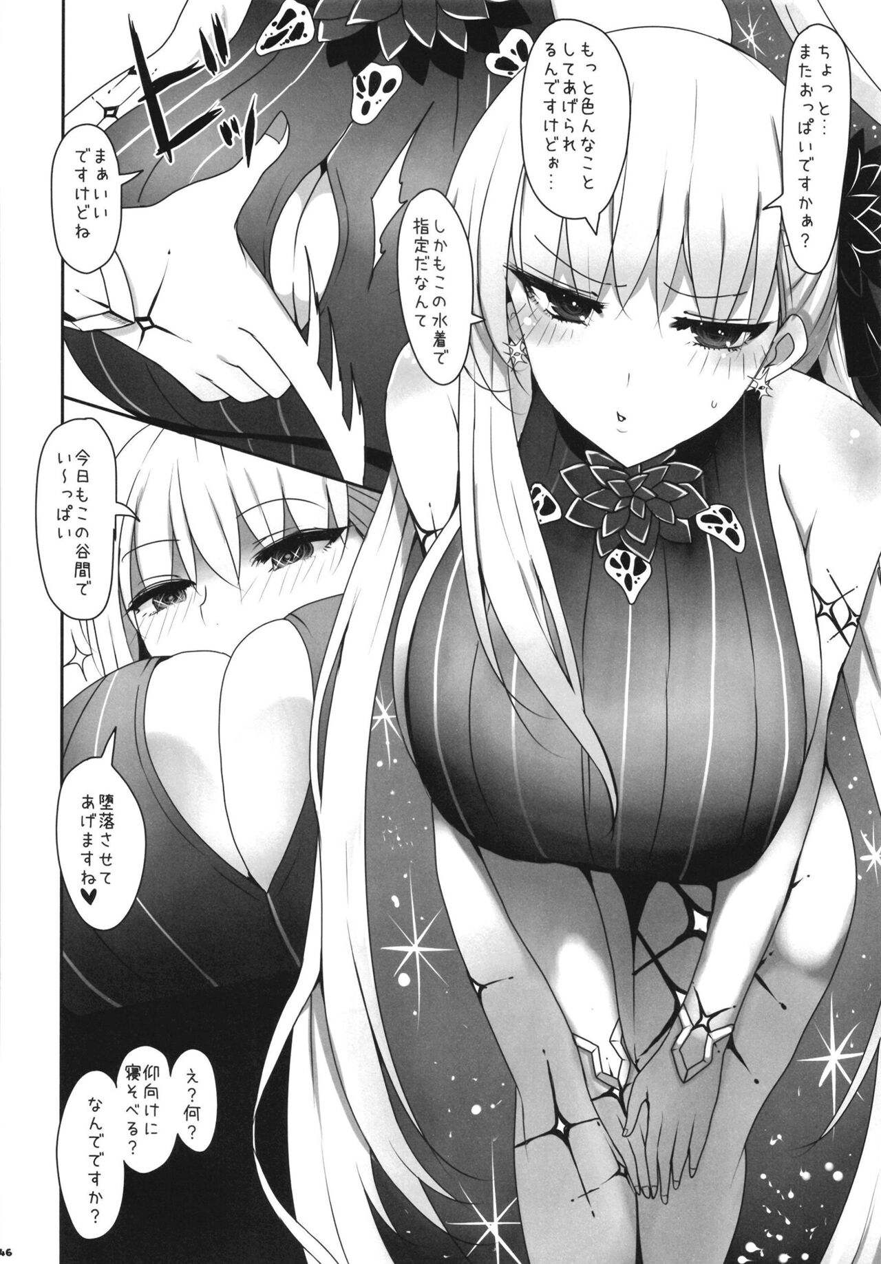 [角砂糖 (よろず)] FGOパイズリ合同2～英霊乳挟領域ズリデア・ル・フェ～ (Fate/Grand Order) [DL版]