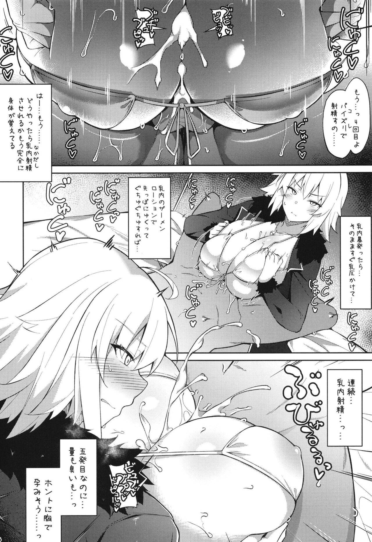 [角砂糖 (よろず)] FGOパイズリ合同2～英霊乳挟領域ズリデア・ル・フェ～ (Fate/Grand Order) [DL版]