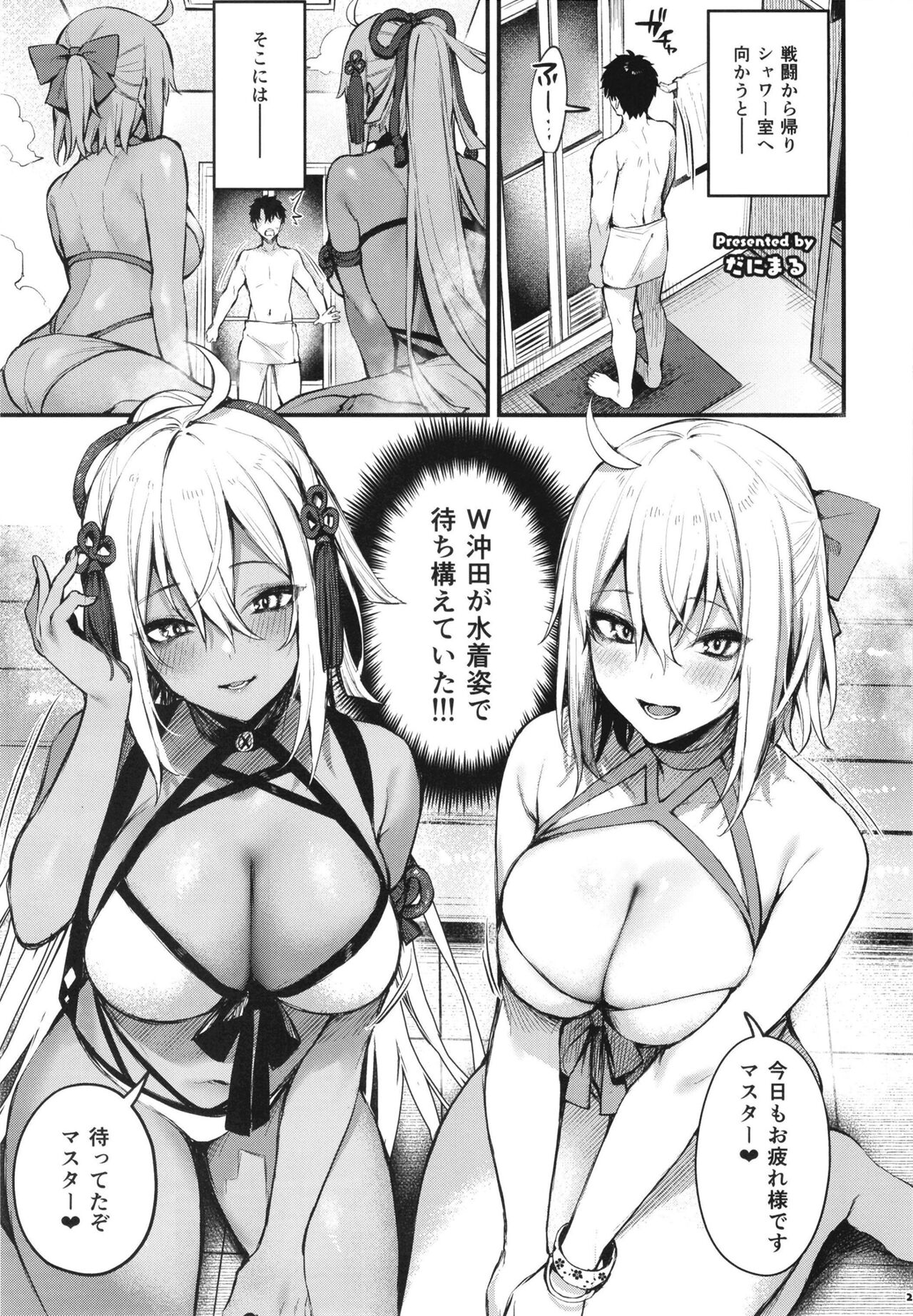 [角砂糖 (よろず)] FGOパイズリ合同2～英霊乳挟領域ズリデア・ル・フェ～ (Fate/Grand Order) [DL版]