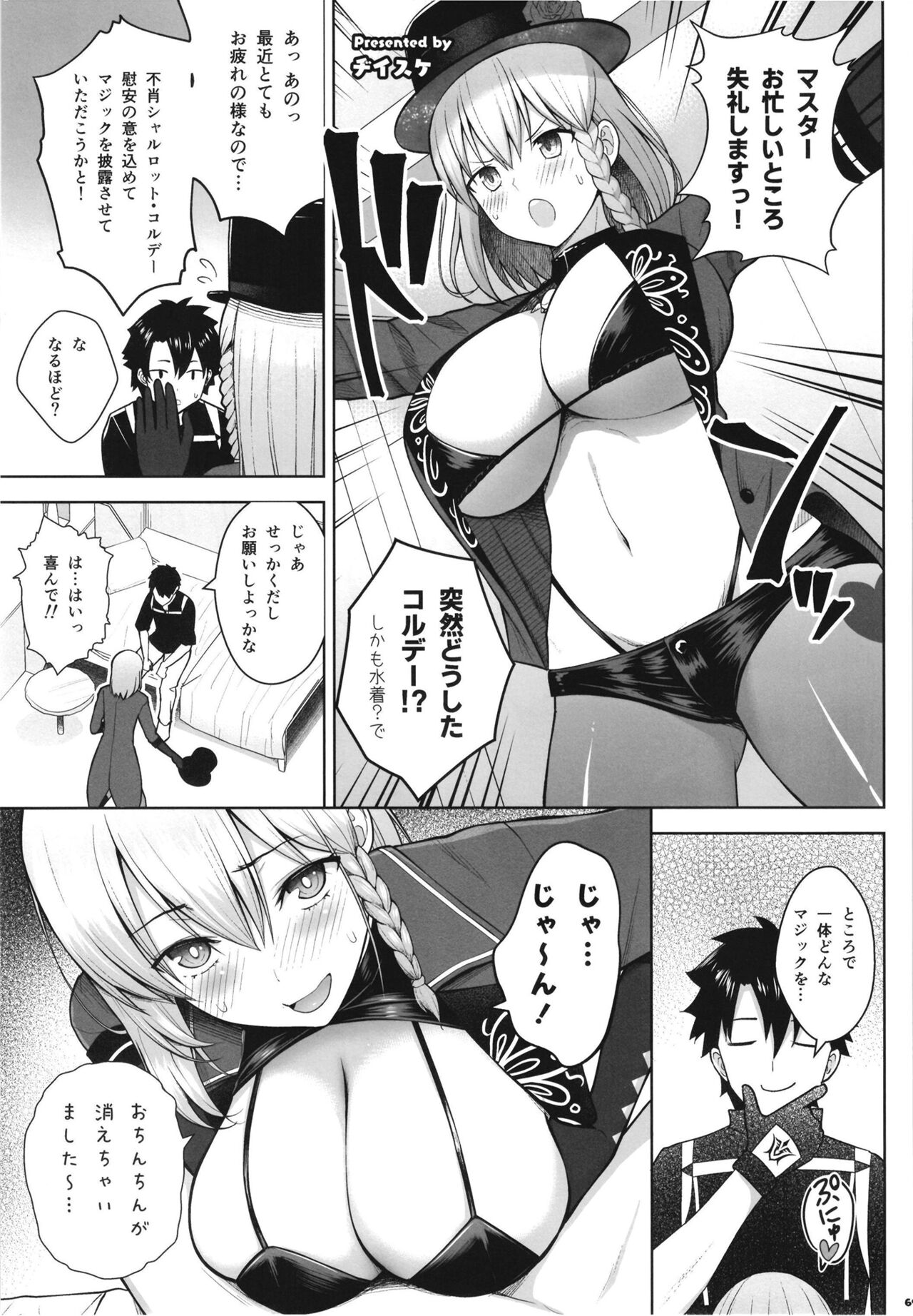 [角砂糖 (よろず)] FGOパイズリ合同2～英霊乳挟領域ズリデア・ル・フェ～ (Fate/Grand Order) [DL版]