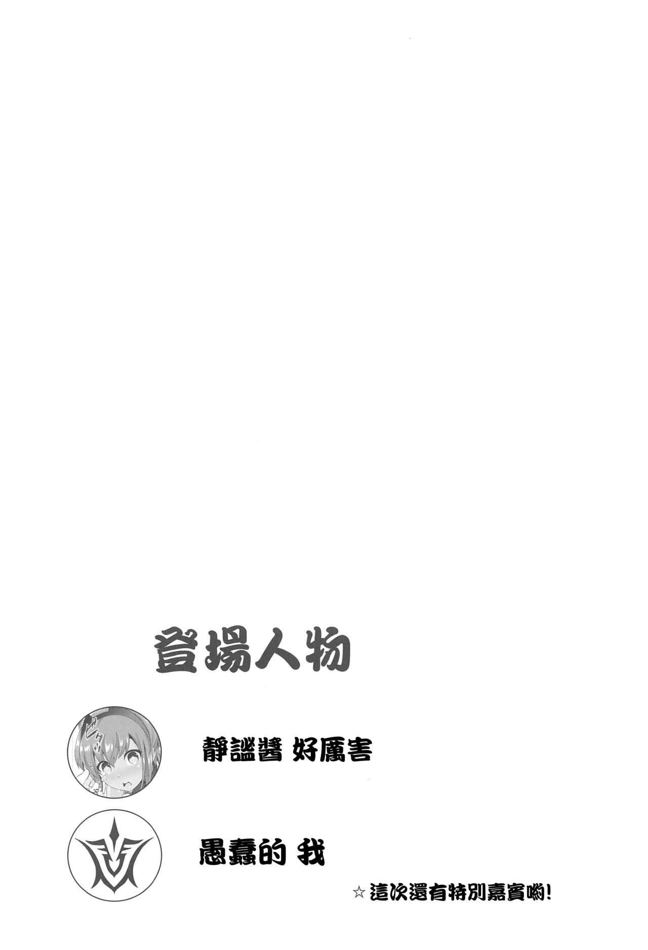 (C95) [市松稿行 (市原和真)] 静謐ちゃんのこうげき! (Fate/Grand Order) [中国翻訳]