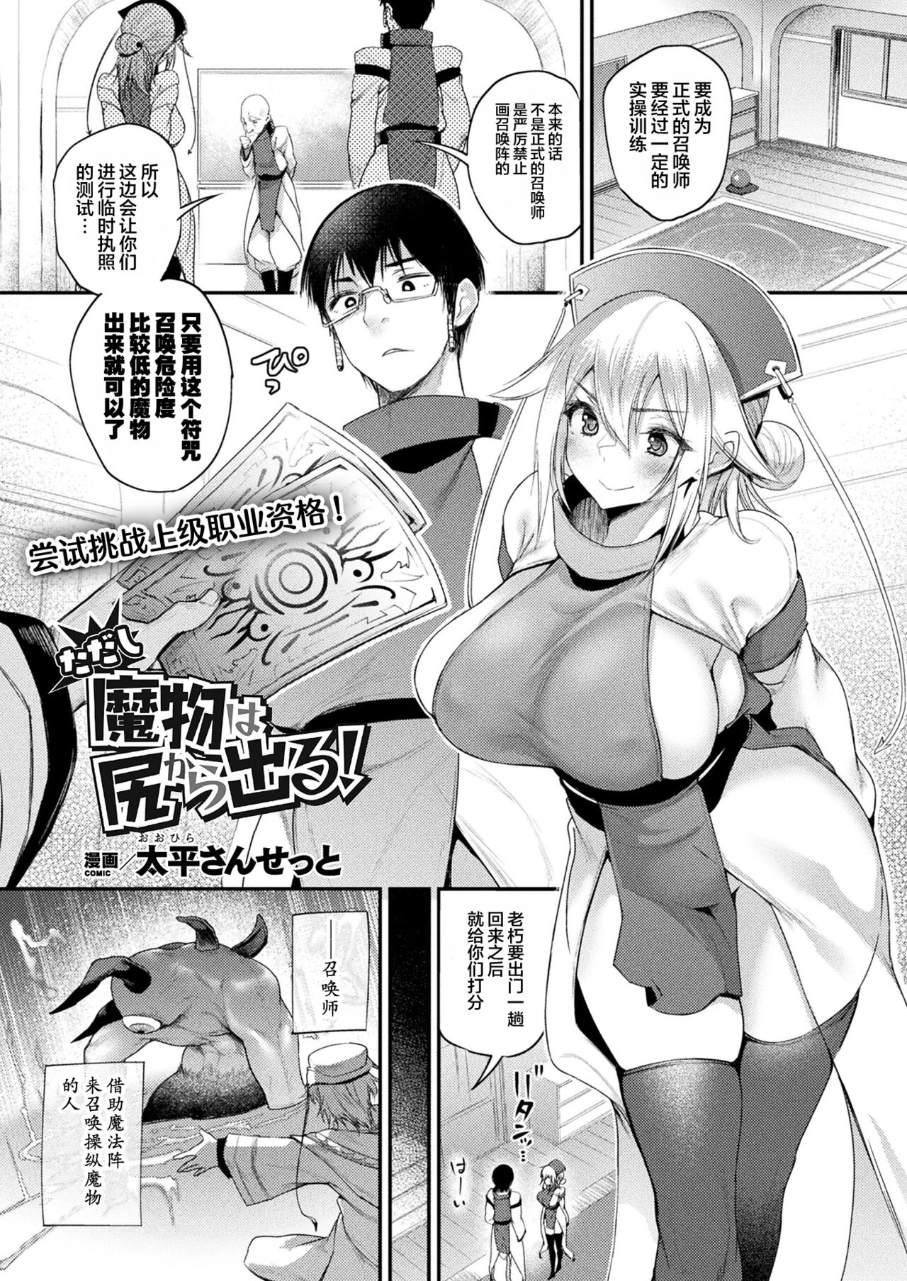 [太平さんせっと] ただし魔物は尻から出る! (コミックアンリアル 2022年2月号 Vol.95) [中国翻訳] [DL版]