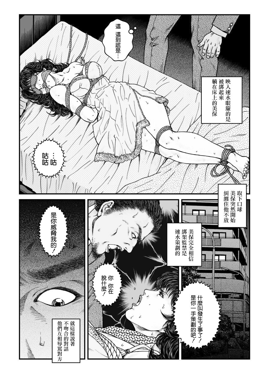 [Nightmare Express-悪夢の宅配便-] 欲望回帰第481章-昭和猟奇譚女犯仕置人哲夫【3】巨乳ホステス狩り《第4話》完結編-[中国翻訳]