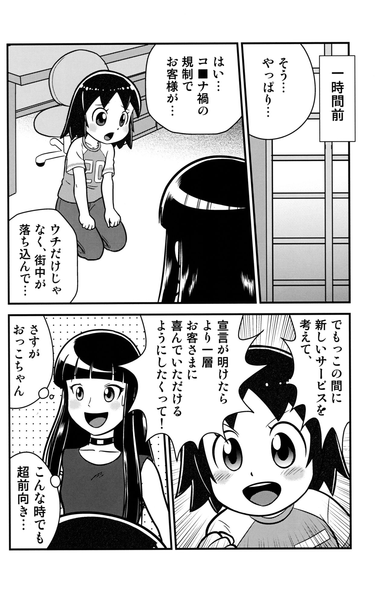 (ぷにケット44) [エチコ (もきち)] 千客万来! 2 (若おかみは小学生!)