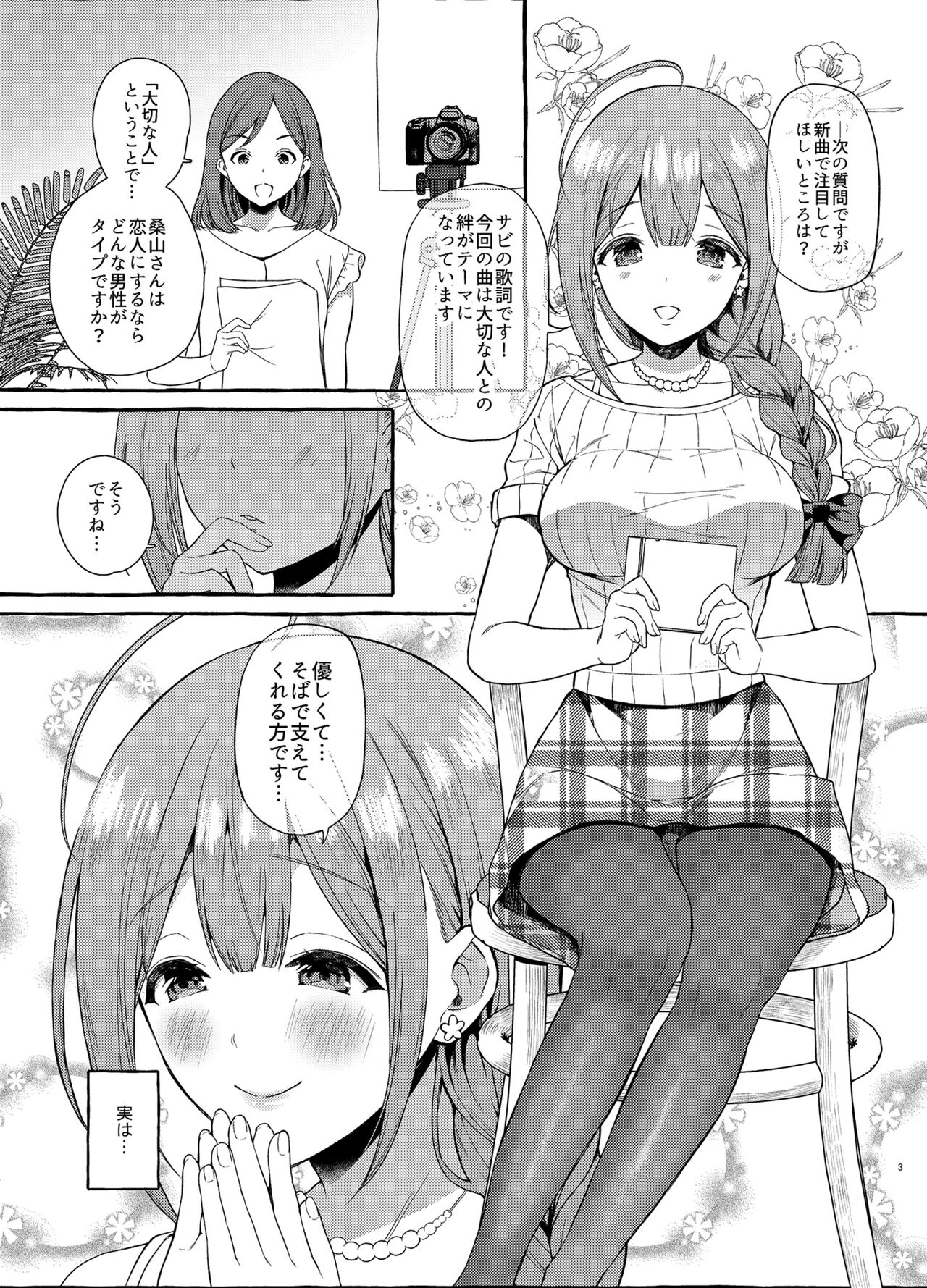 [MacaronCrown (はるるゆこ)] いっぱいちゆき ラブホ編 (アイドルマスターシャイニーカラーズ)