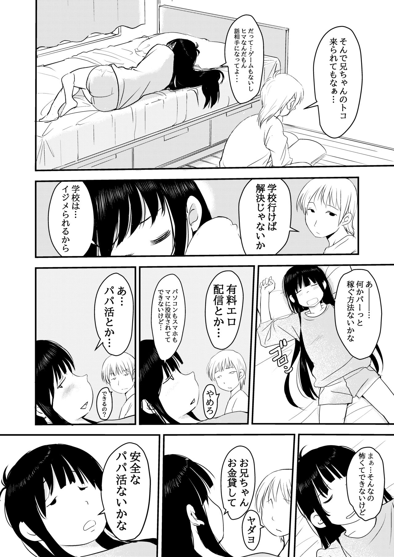 [みまもり亭 (みまもり園長)] 3万円でやらせてくれる妹ちゃんのお話 [DL版]