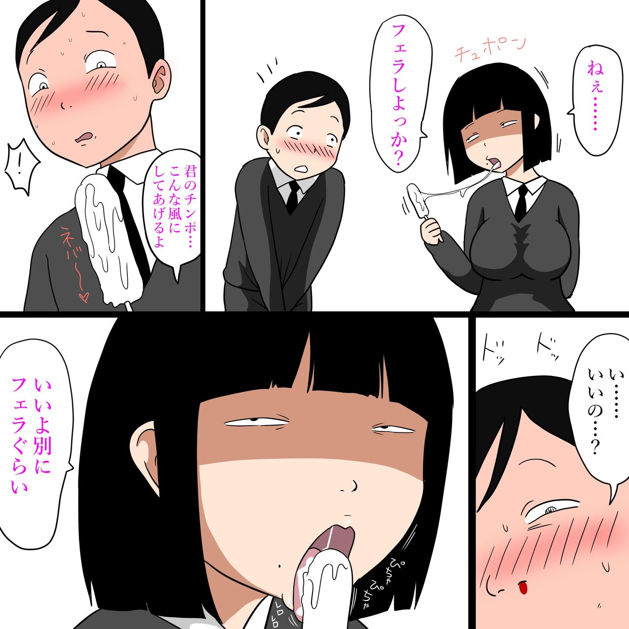 学校の陰キャラ女子8～暗い女子にアソコをぺろぺろされる僕～