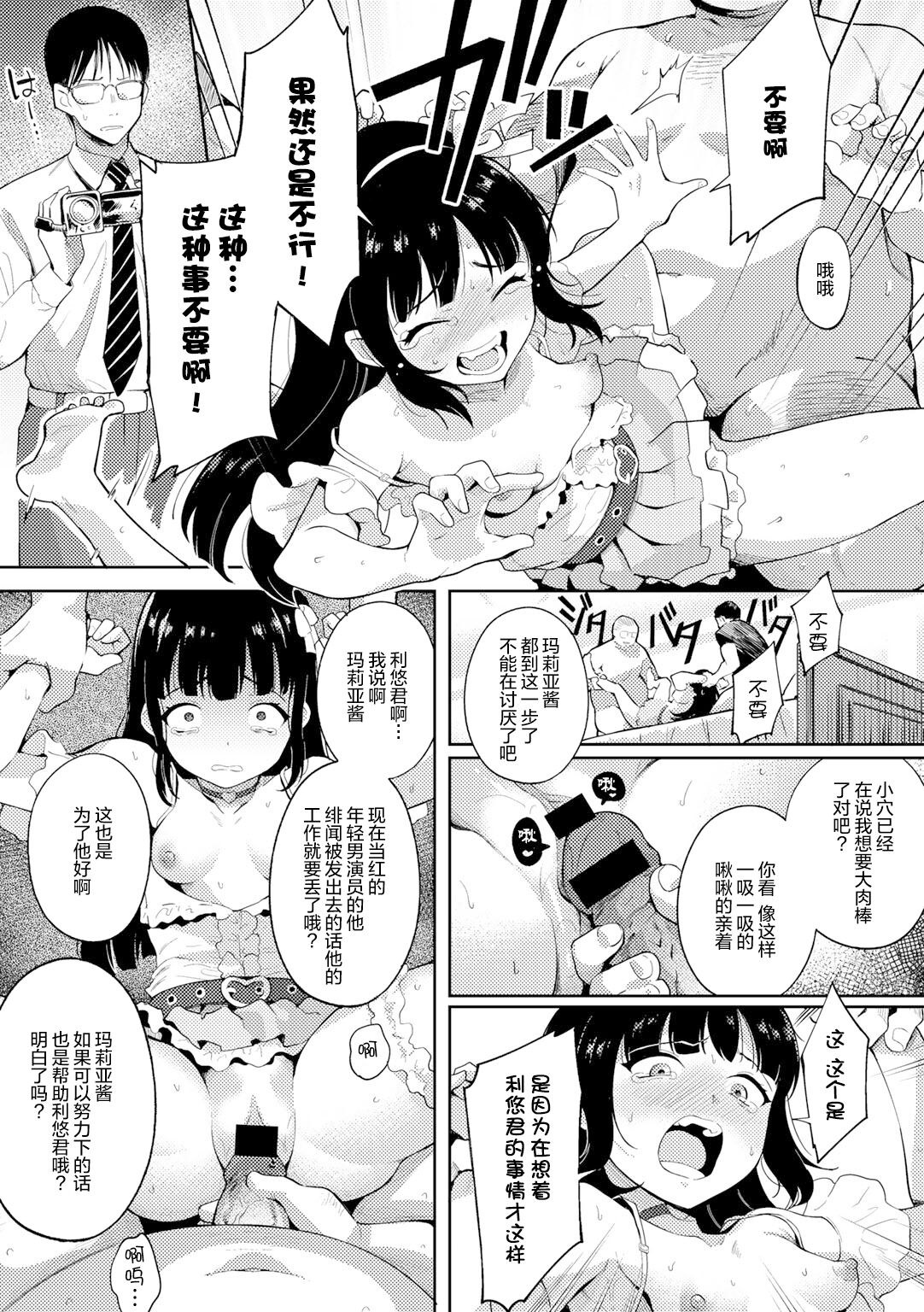 [かに村えびお] 愛Doll堕とし (COMIC グーチョ vol.3) [中国翻訳]