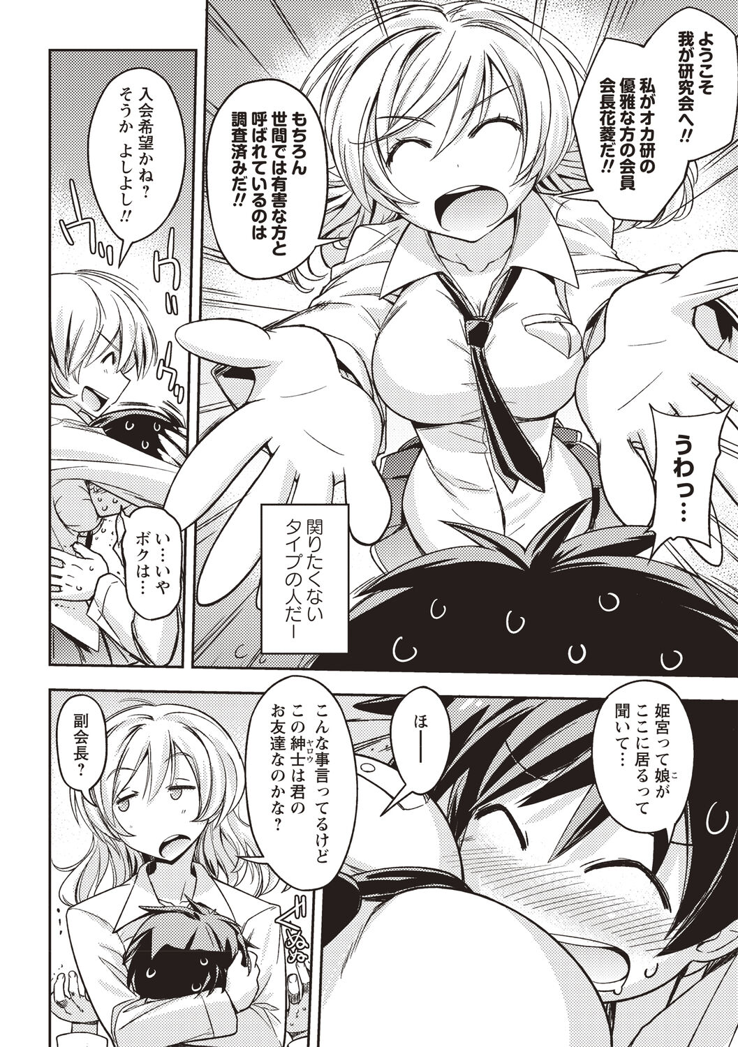 [うみうし] 妄想エロリアル [DL版]