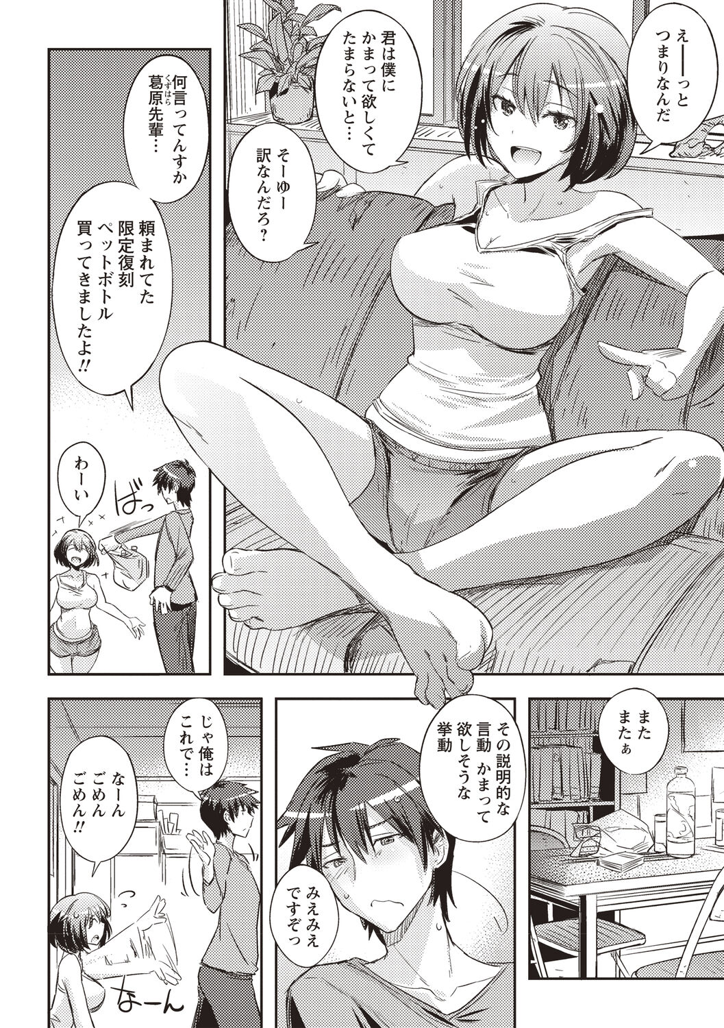 [うみうし] 妄想エロリアル [DL版]