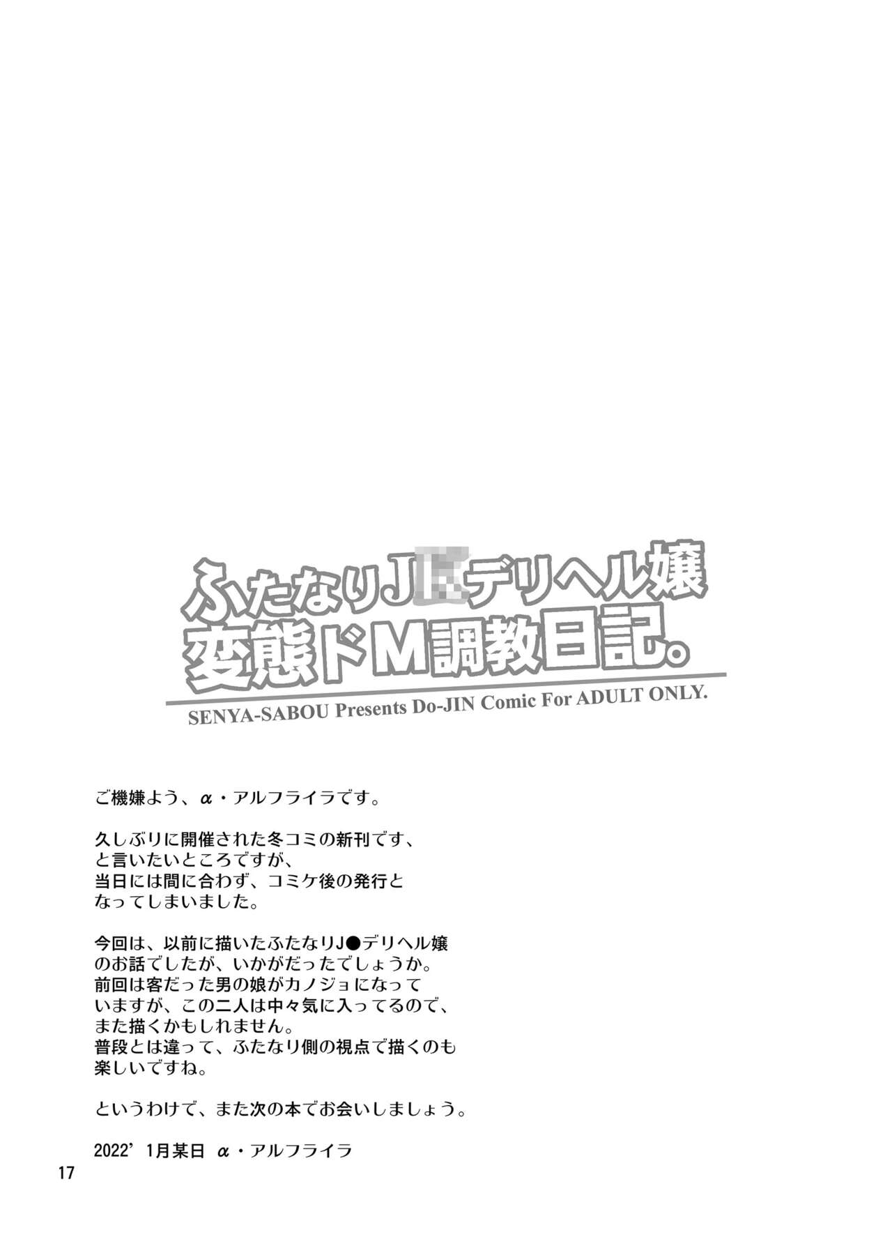 【千夜茶房】ふたなりJ○デリヘル嬢 変態ドM調教日記。