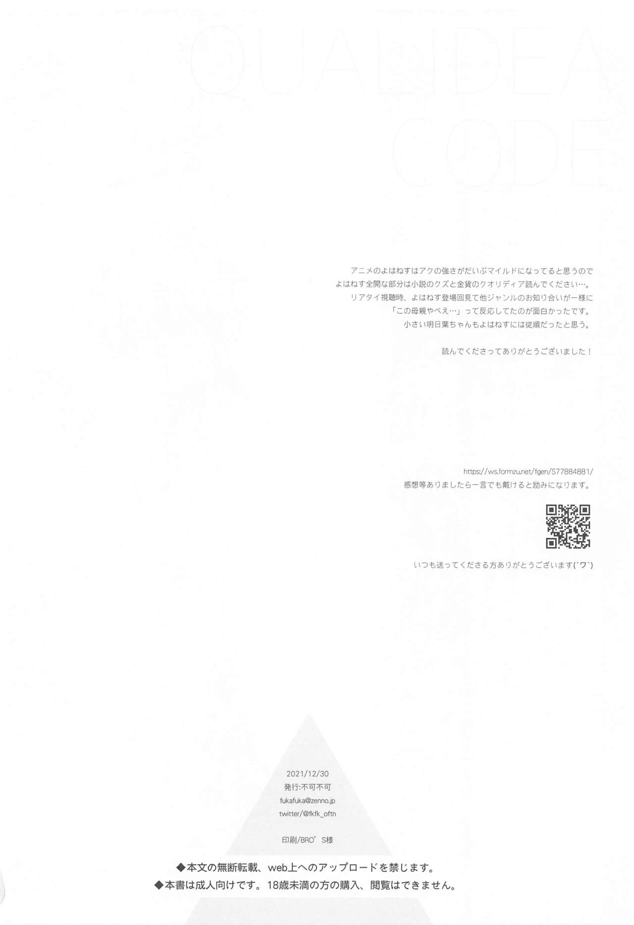 (C99) [不可不可 (関谷あさみ)] ファミリーコンプレックス (クオリディア・コード)