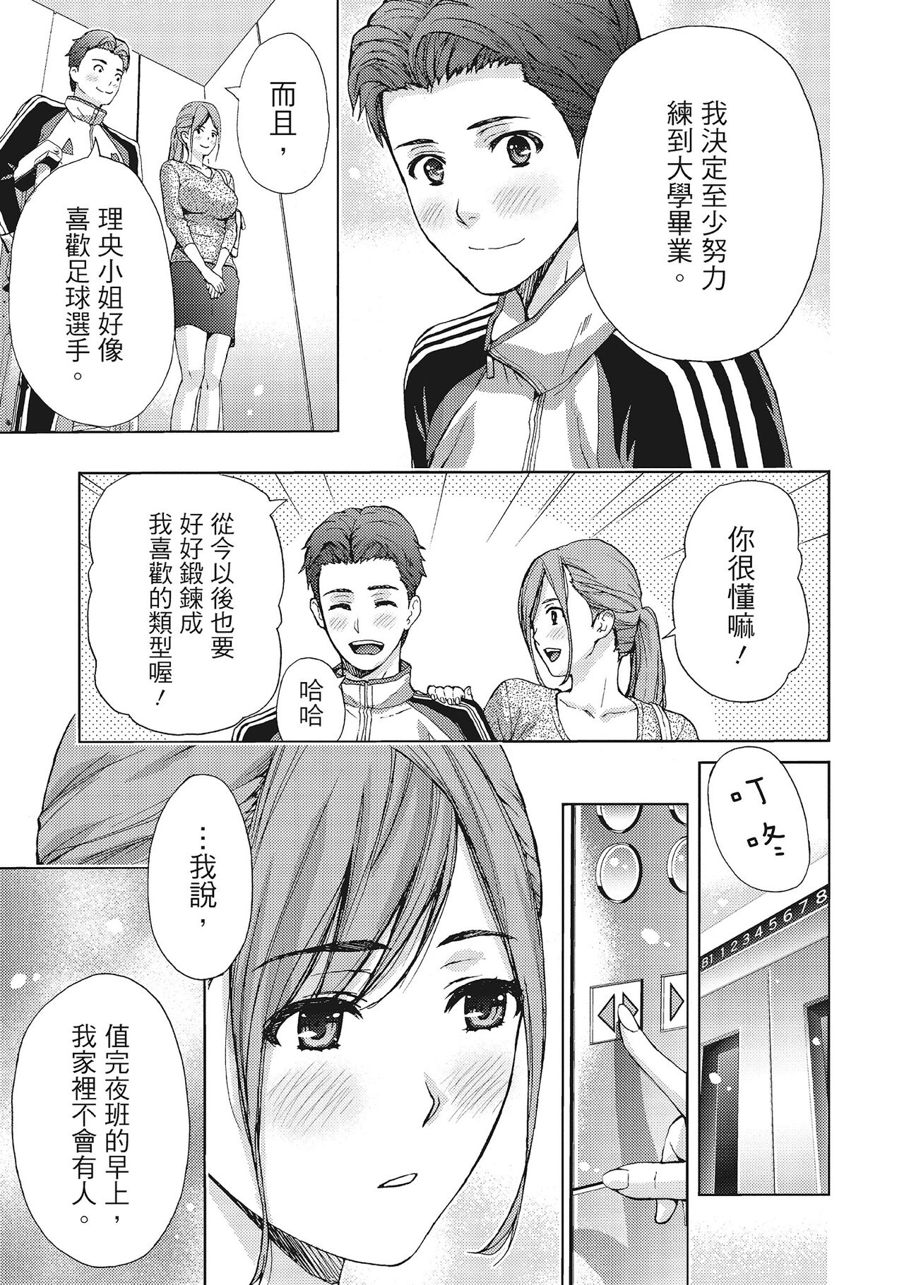 [東タイラ] 昼下がり、妻の事情。 [中国翻訳]