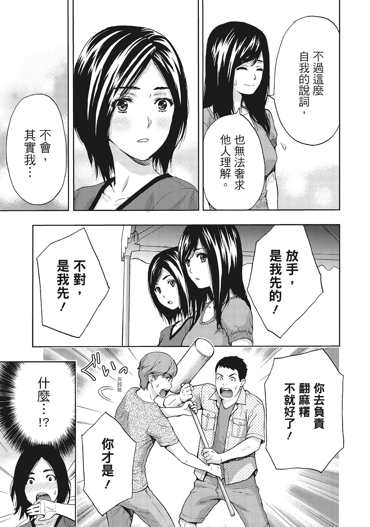 [東タイラ] 昼下がり、妻の事情。 [中国翻訳]