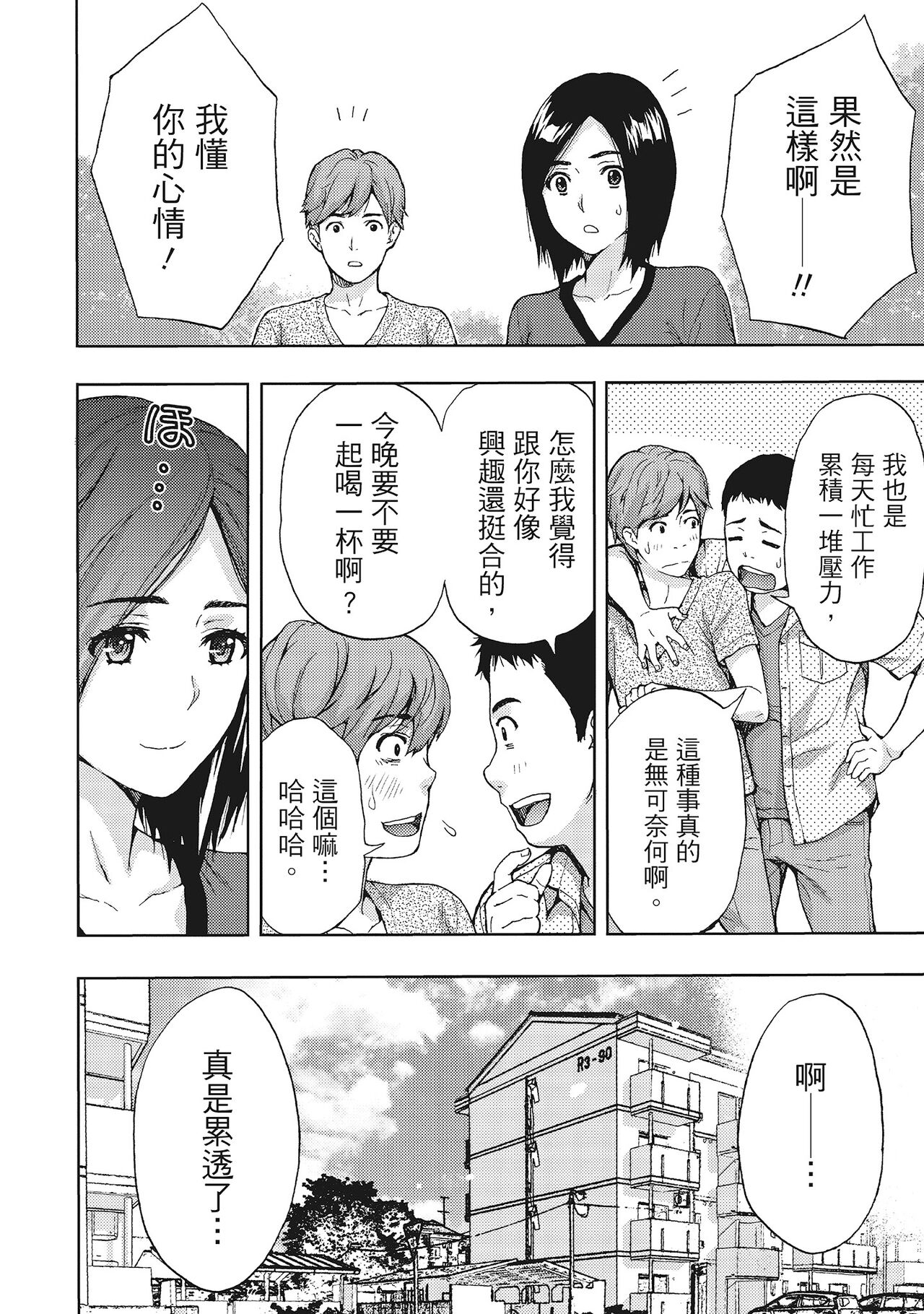 [東タイラ] 昼下がり、妻の事情。 [中国翻訳]