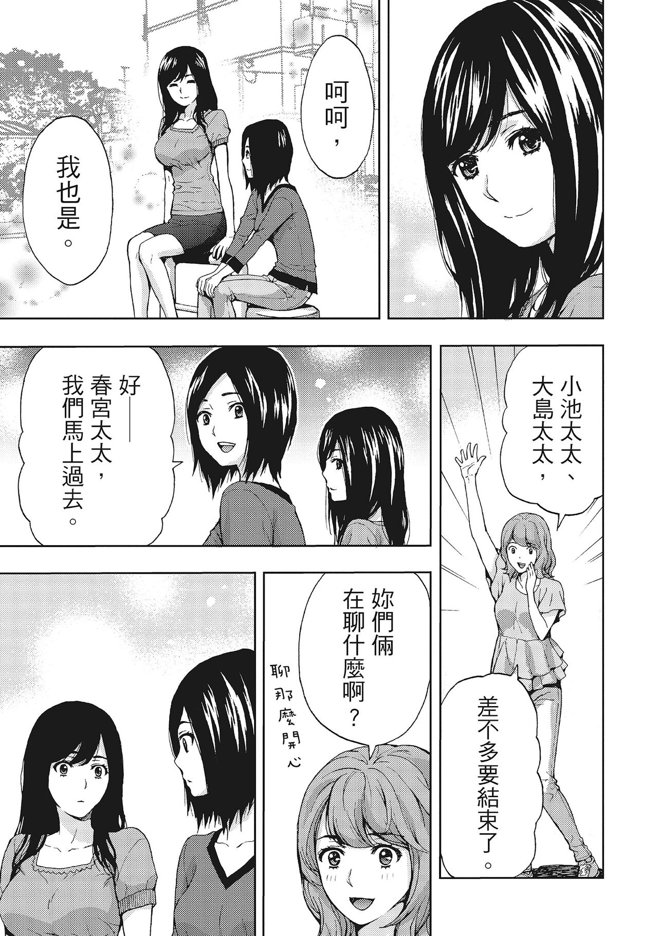 [東タイラ] 昼下がり、妻の事情。 [中国翻訳]