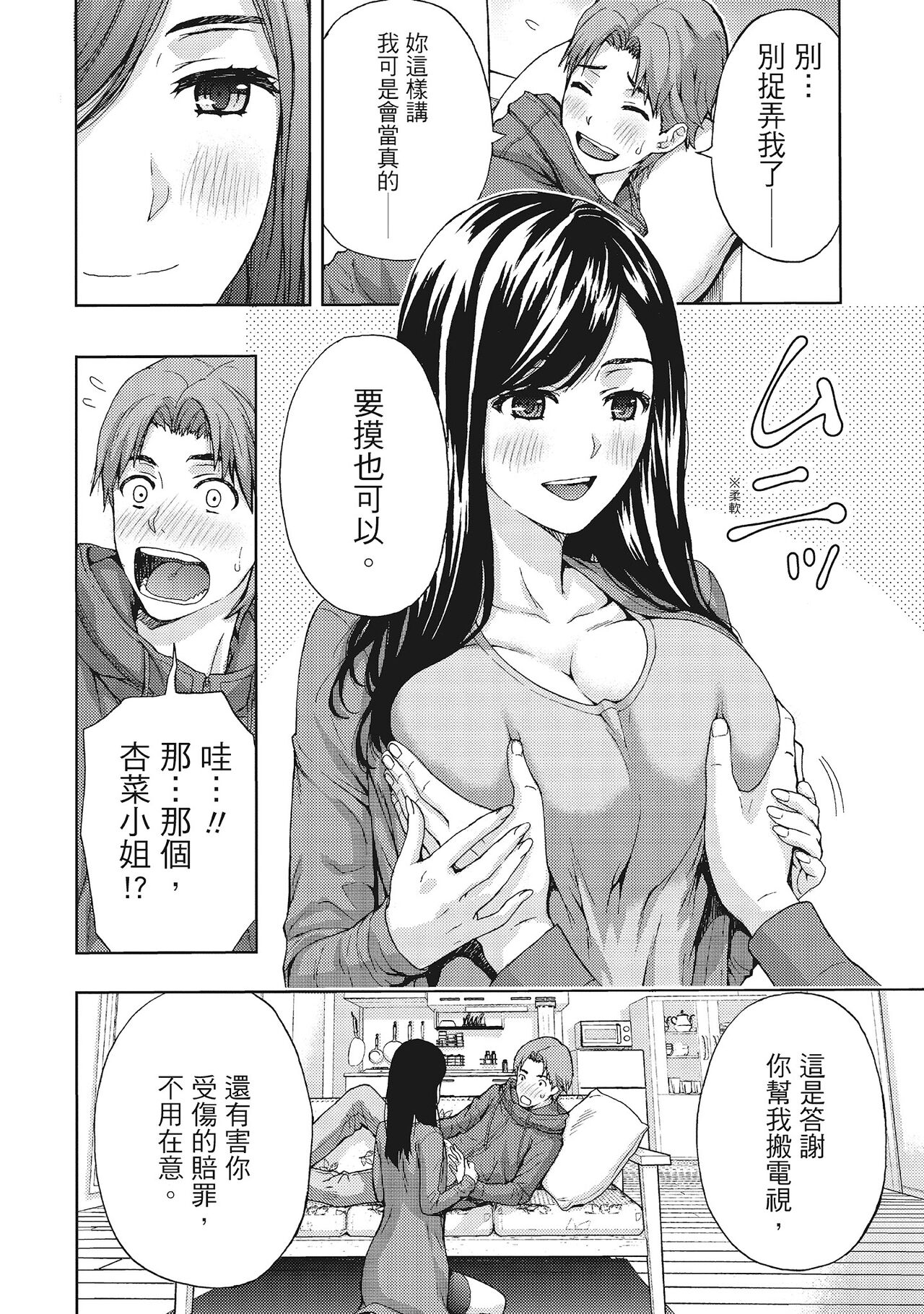 [東タイラ] 昼下がり、妻の事情。 [中国翻訳]