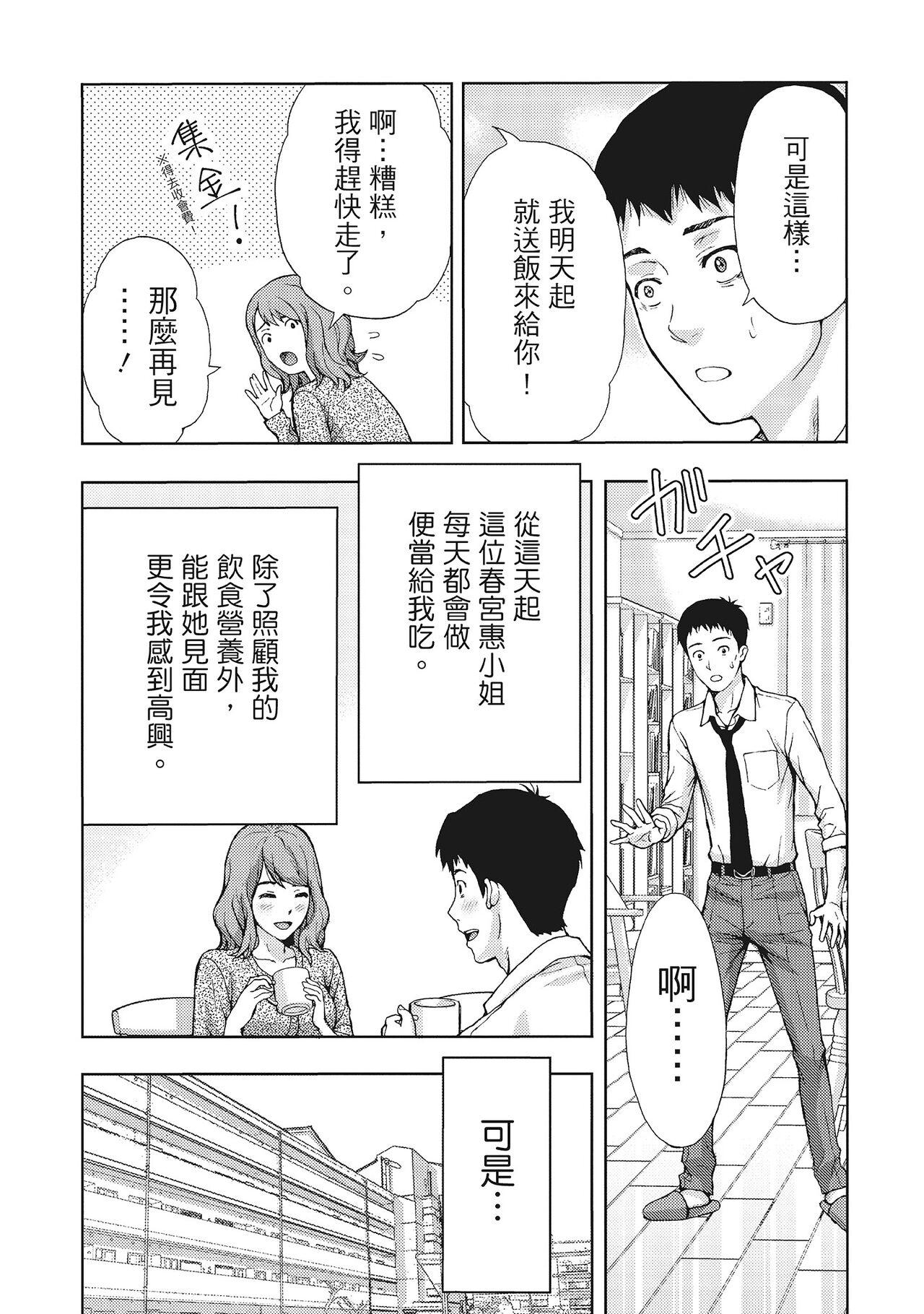 [東タイラ] 昼下がり、妻の事情。 [中国翻訳]