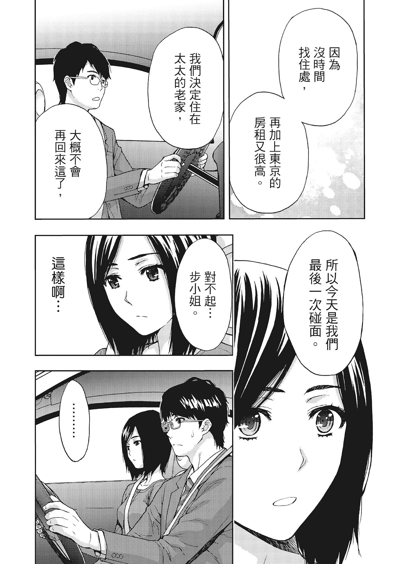 [東タイラ] 昼下がり、妻の事情。 [中国翻訳]