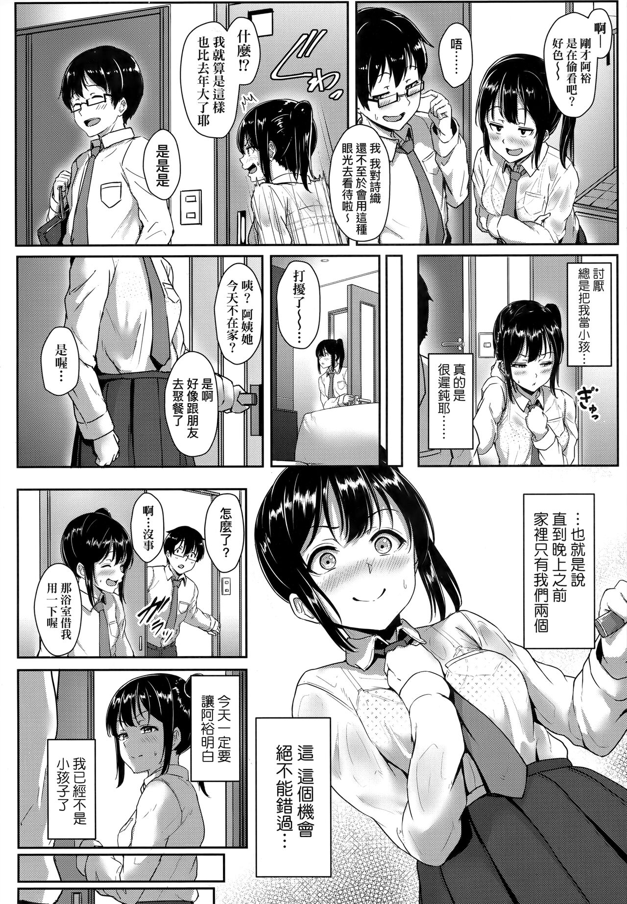 [葵井ちづる] イジワルコネクト [中国翻訳]