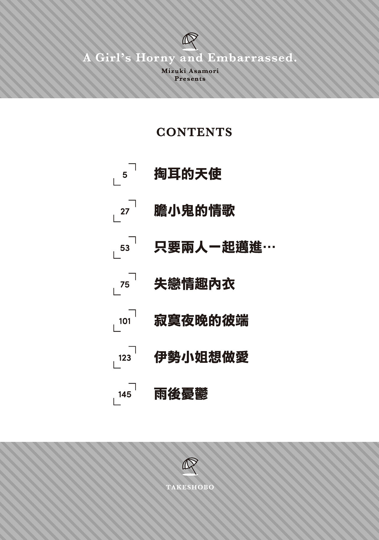 [朝森瑞季] いやらしはずかし。 [中国翻訳]