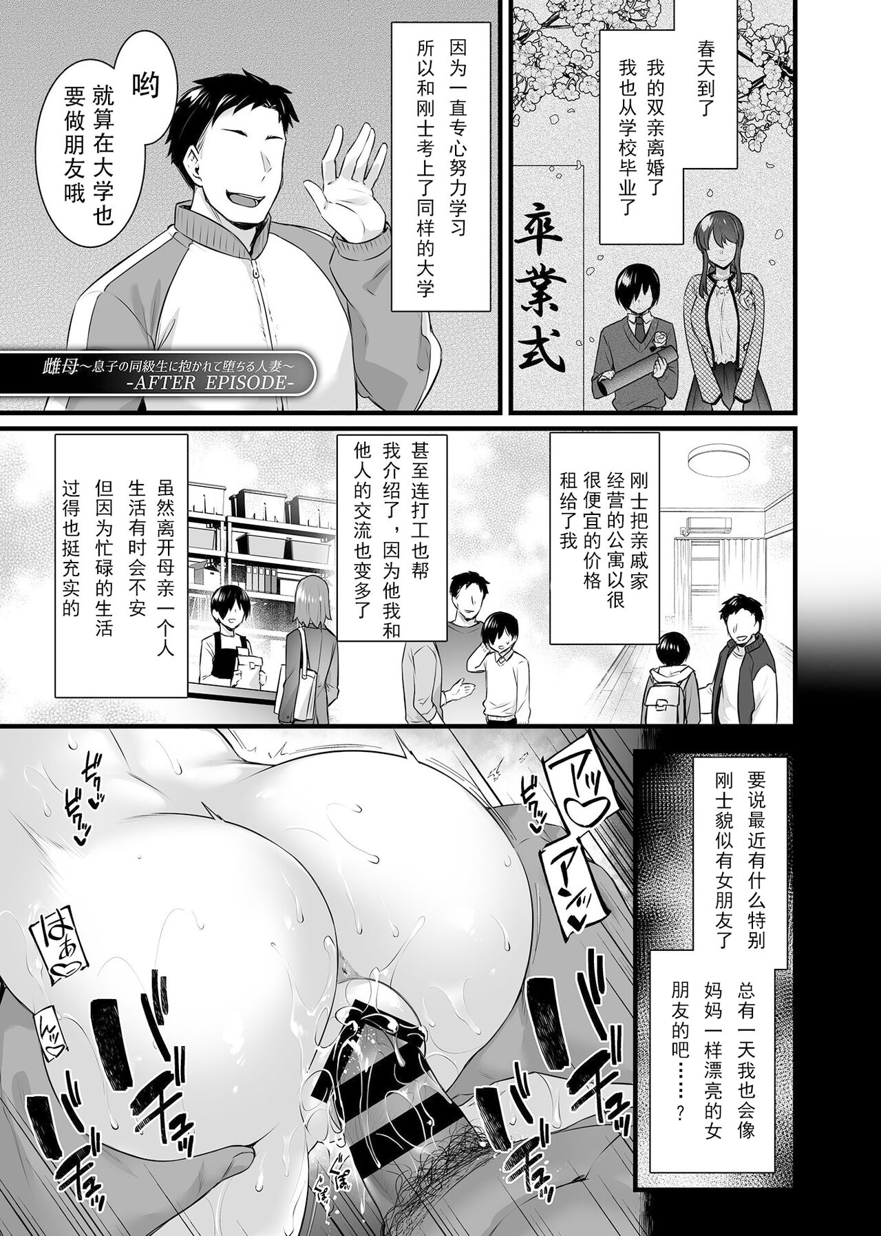 [阿部いのり] 雌母 3.5 [中国翻訳]