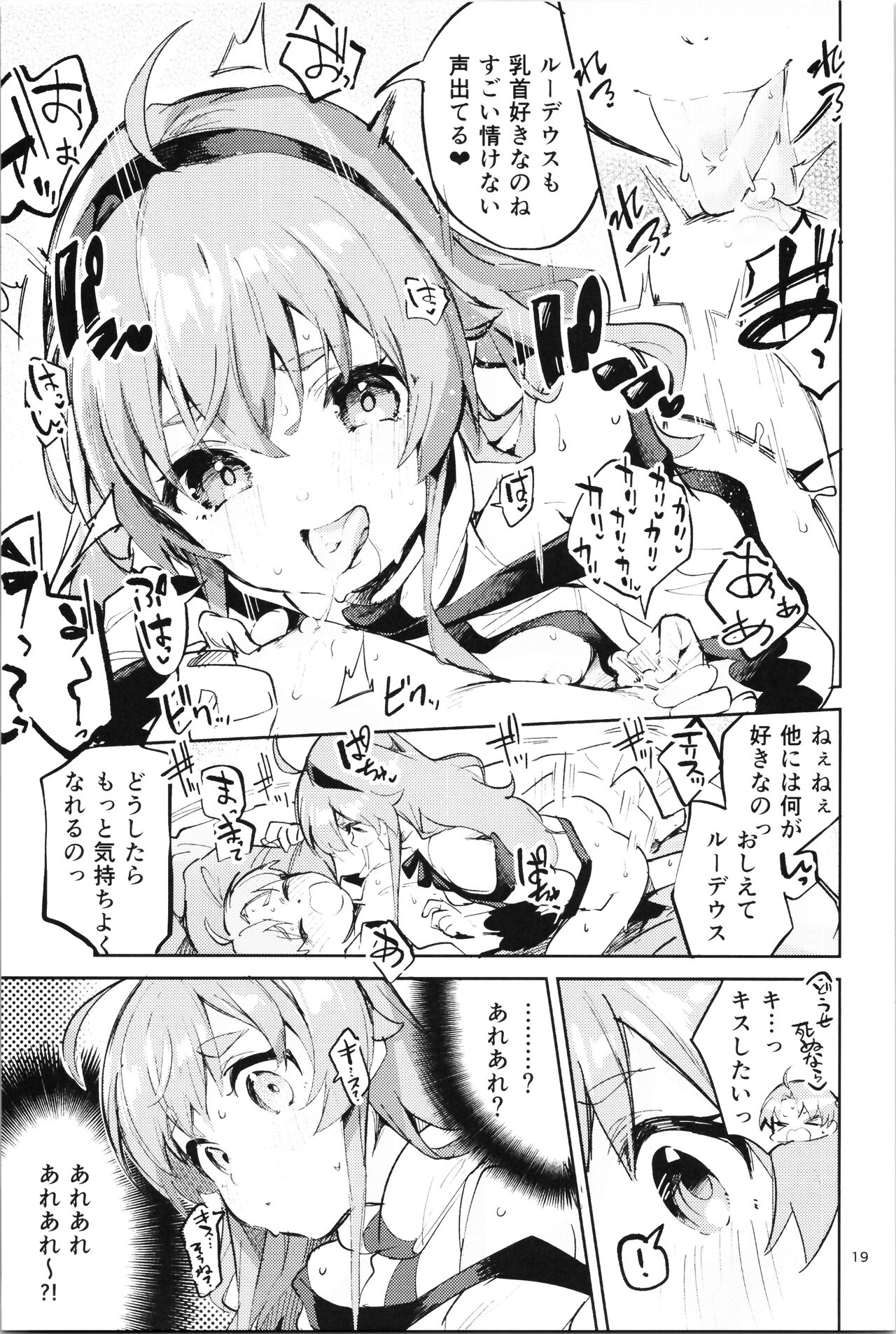 (C99) [サークルフィオレ (えかきびと)] お嬢様も本気出す (無職転生 ～異世界行ったら本気だす～)