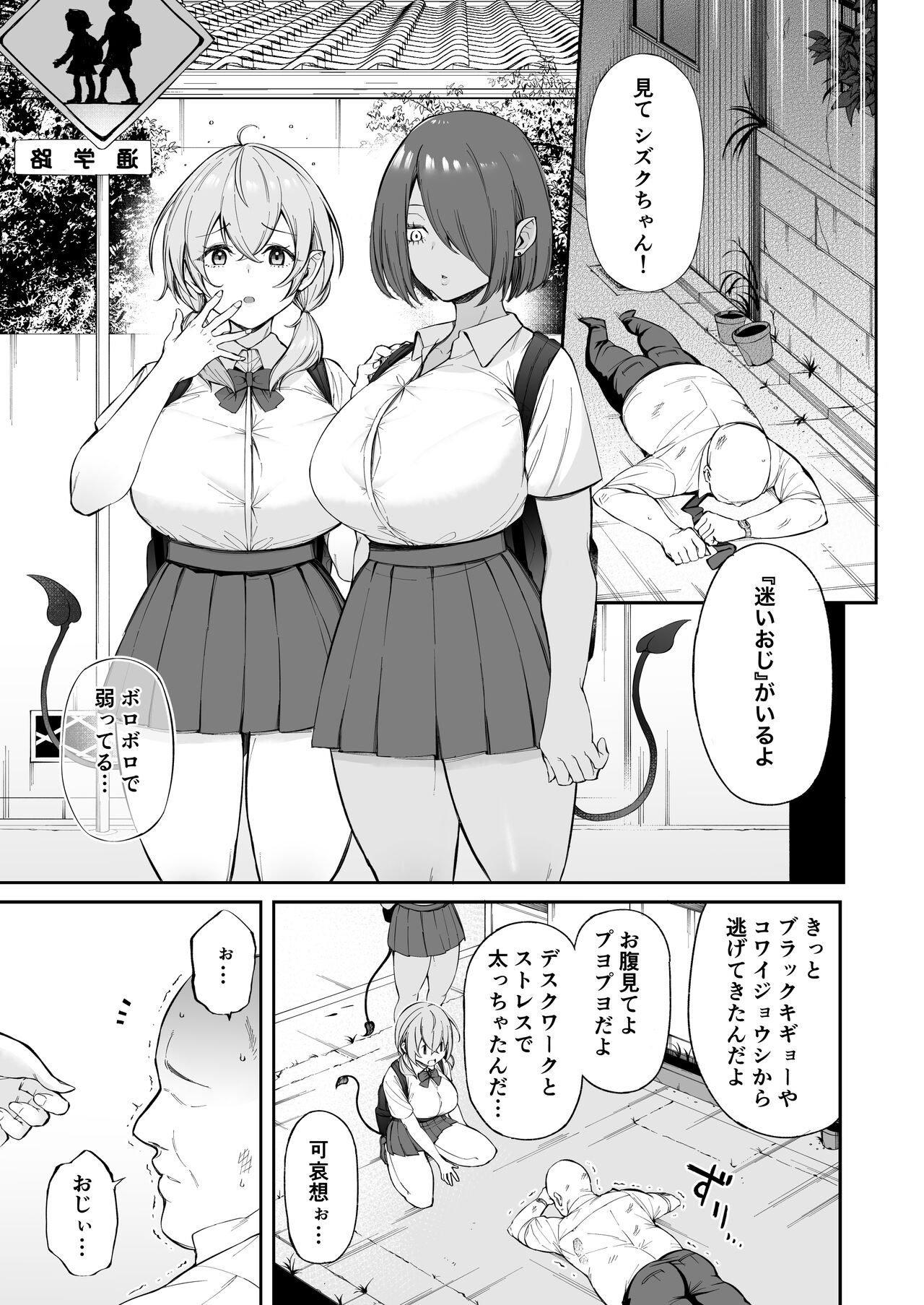 [とりのす] おじピとサキュバス