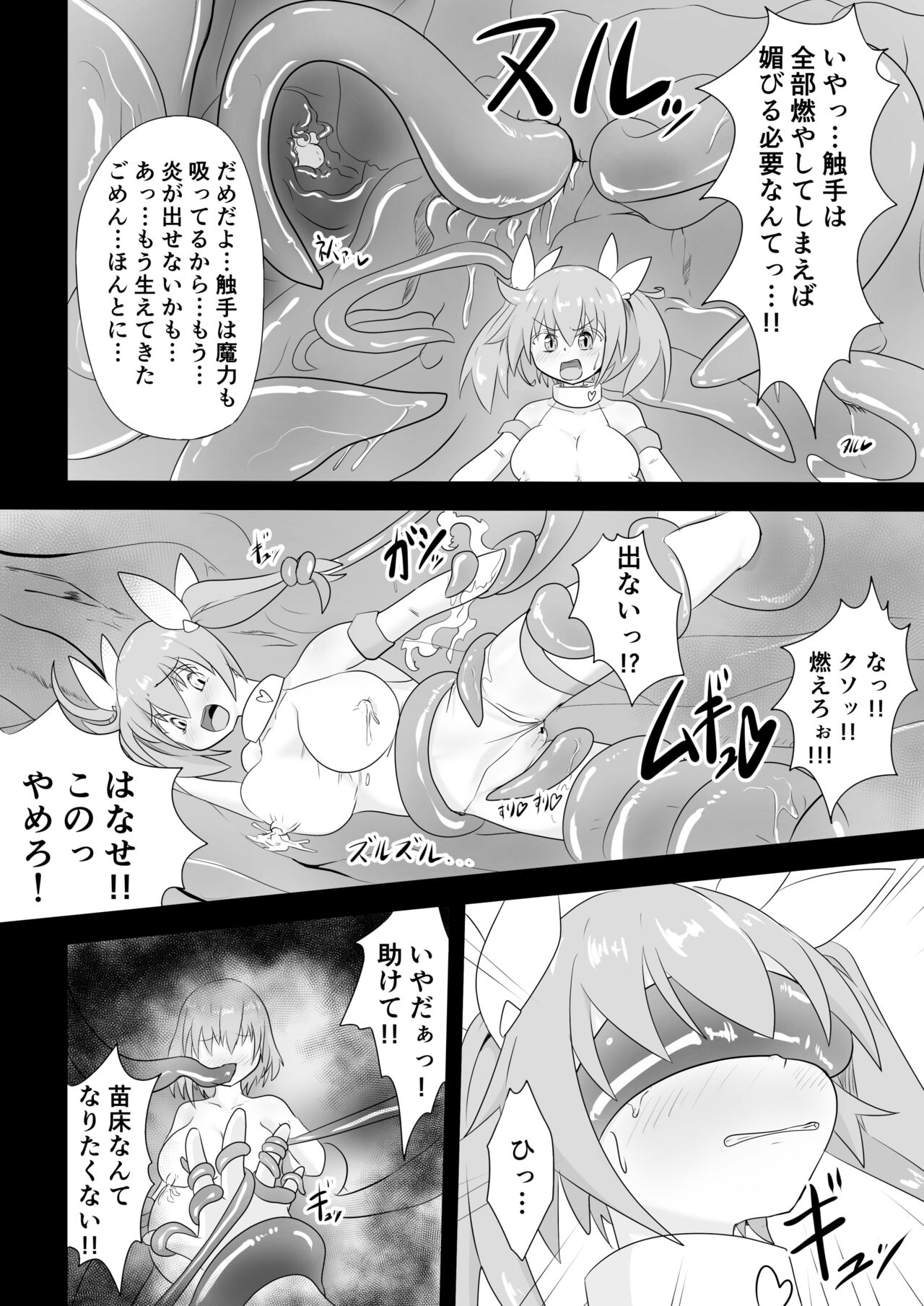 [もちとまと] TS魔法少女は苗床だなんて認めない!!