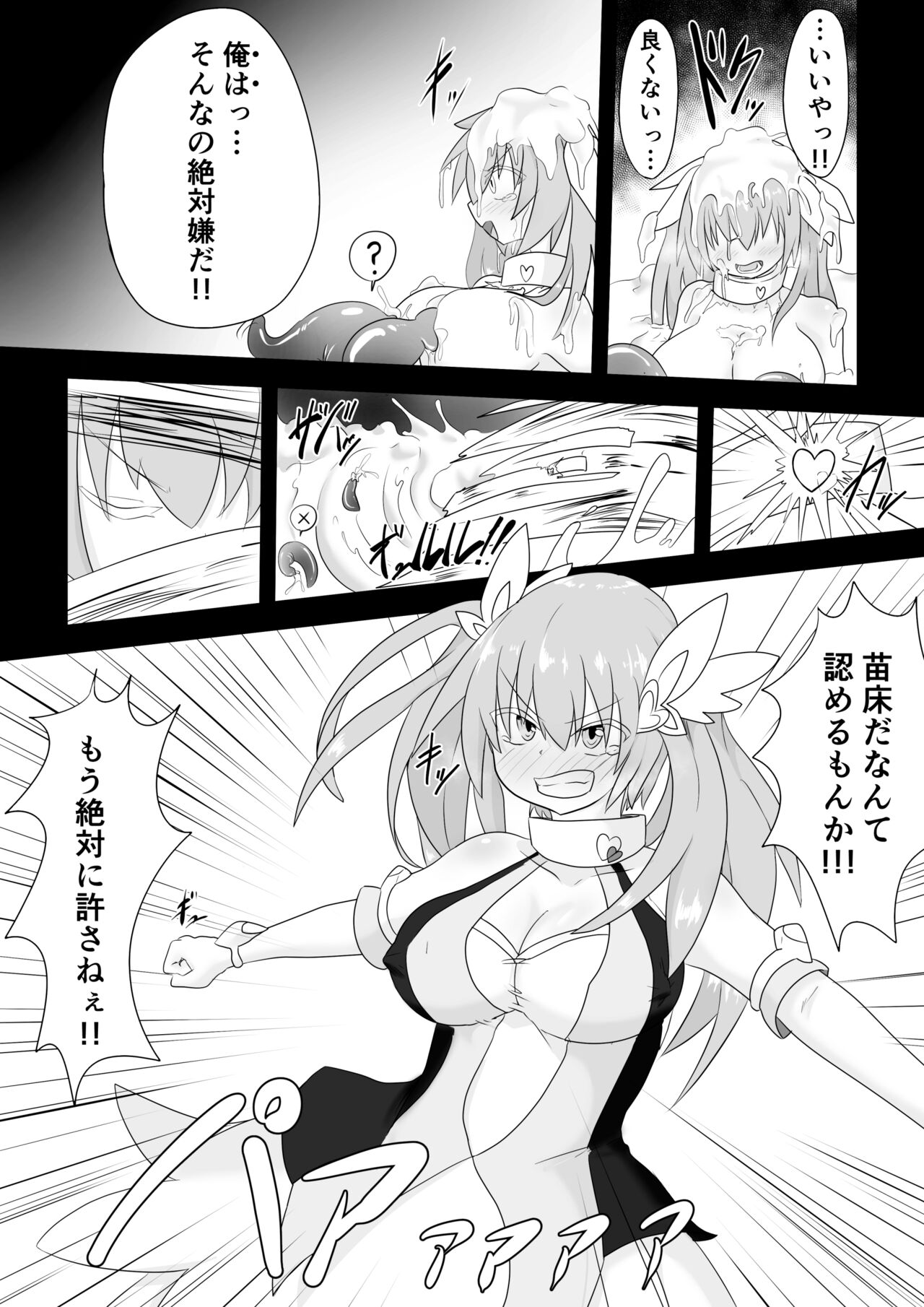 [もちとまと] TS魔法少女は苗床だなんて認めない!!