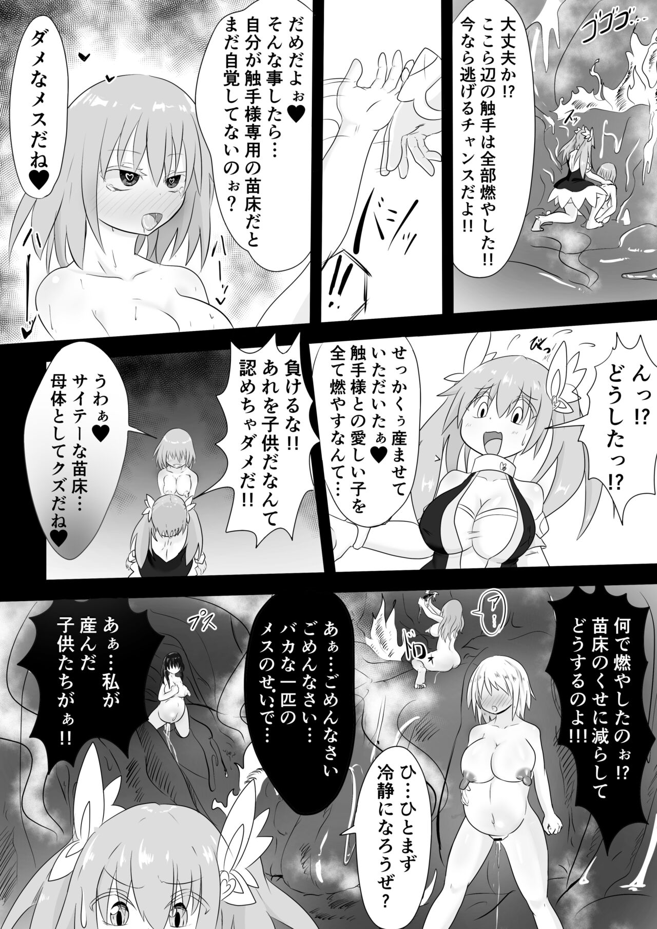 [もちとまと] TS魔法少女は苗床だなんて認めない!!