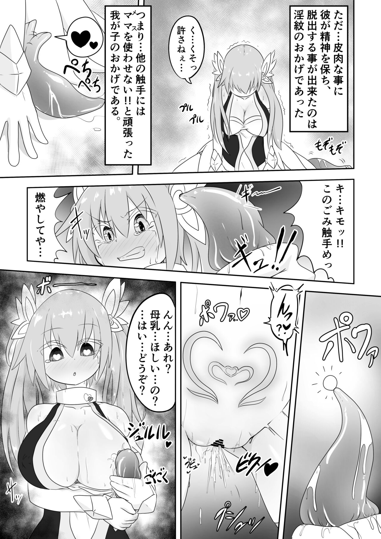 [もちとまと] TS魔法少女は苗床だなんて認めない!!