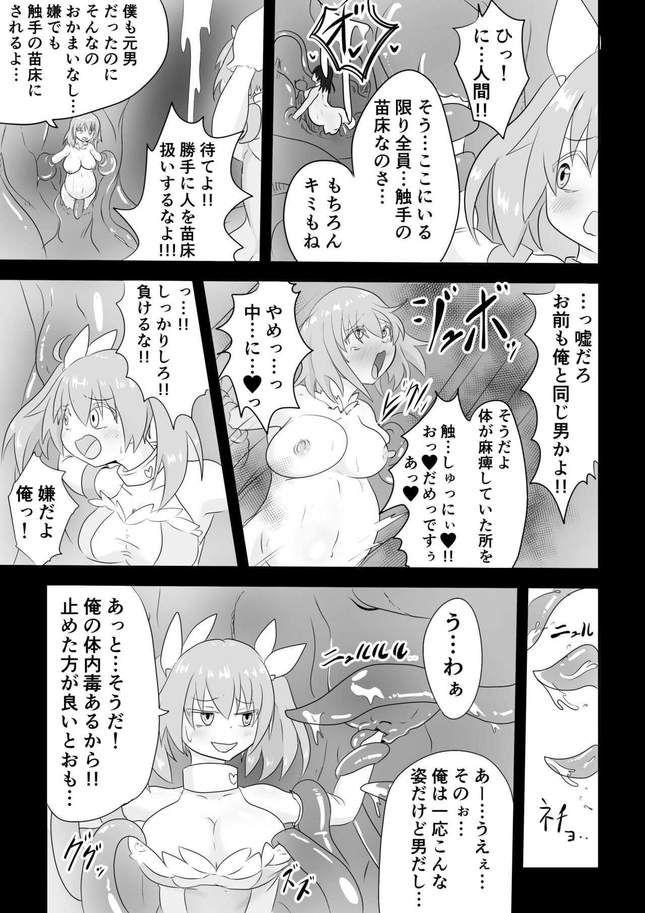 [もちとまと] TS魔法少女は苗床だなんて認めない!!