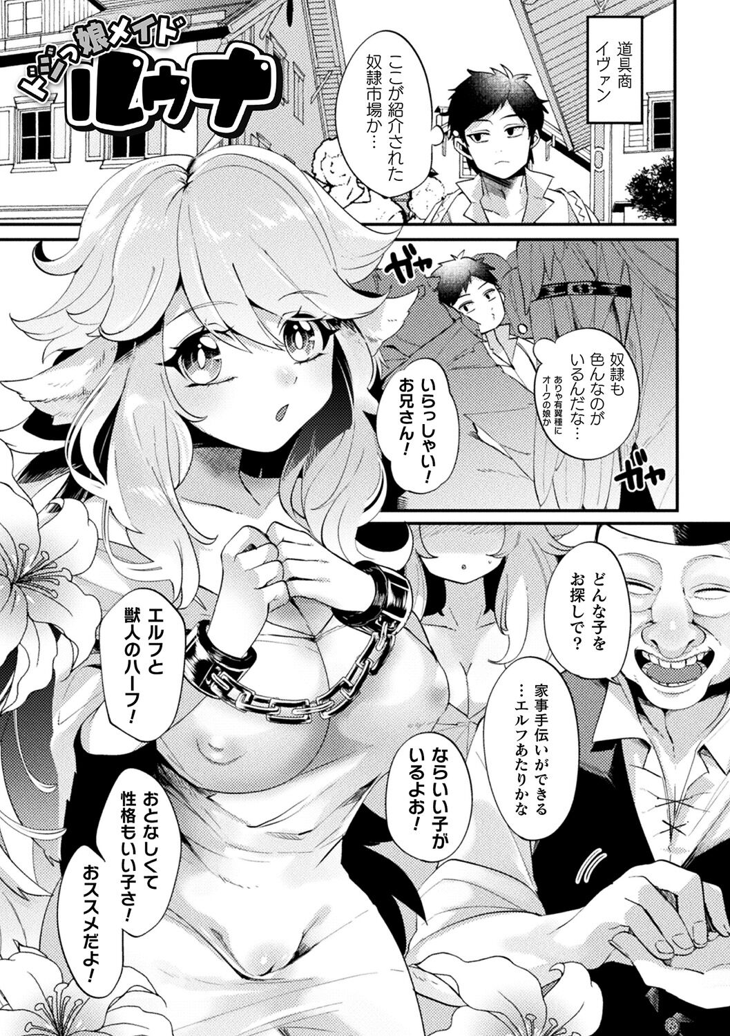 [みつあし] ふわとろ異種族少女はお好きですか?