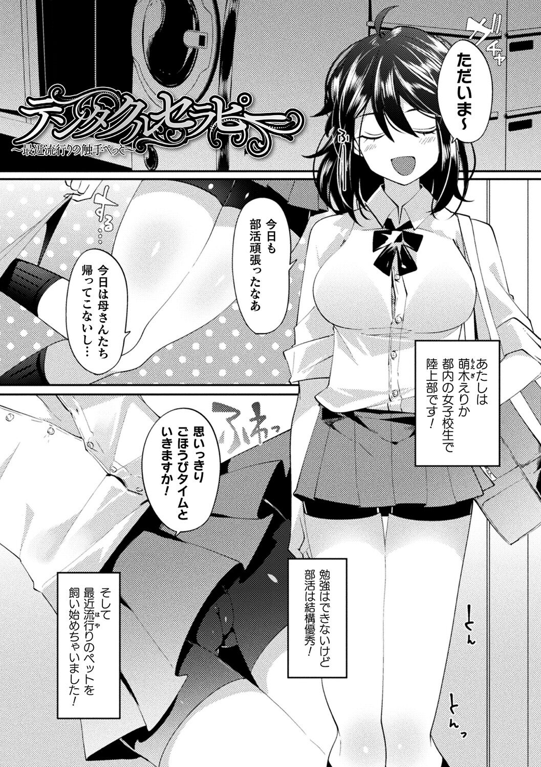 [みつあし] ふわとろ異種族少女はお好きですか?