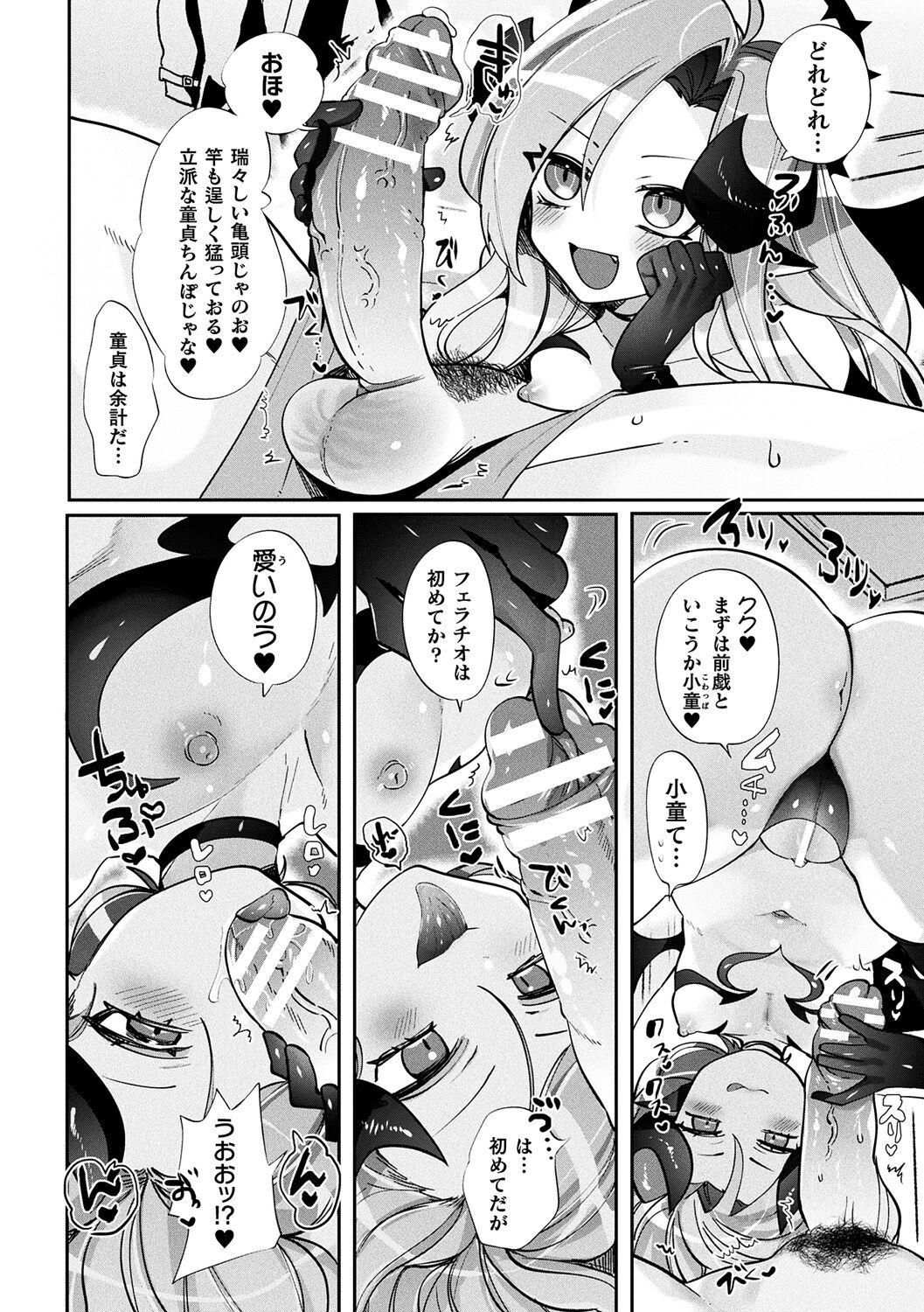 [みつあし] ふわとろ異種族少女はお好きですか?