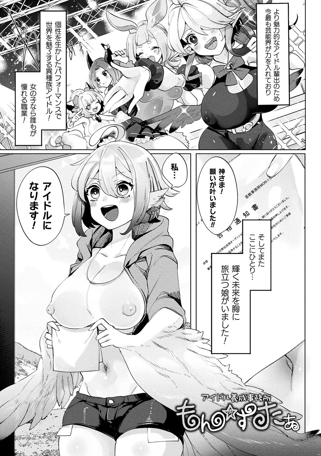 [みつあし] ふわとろ異種族少女はお好きですか?