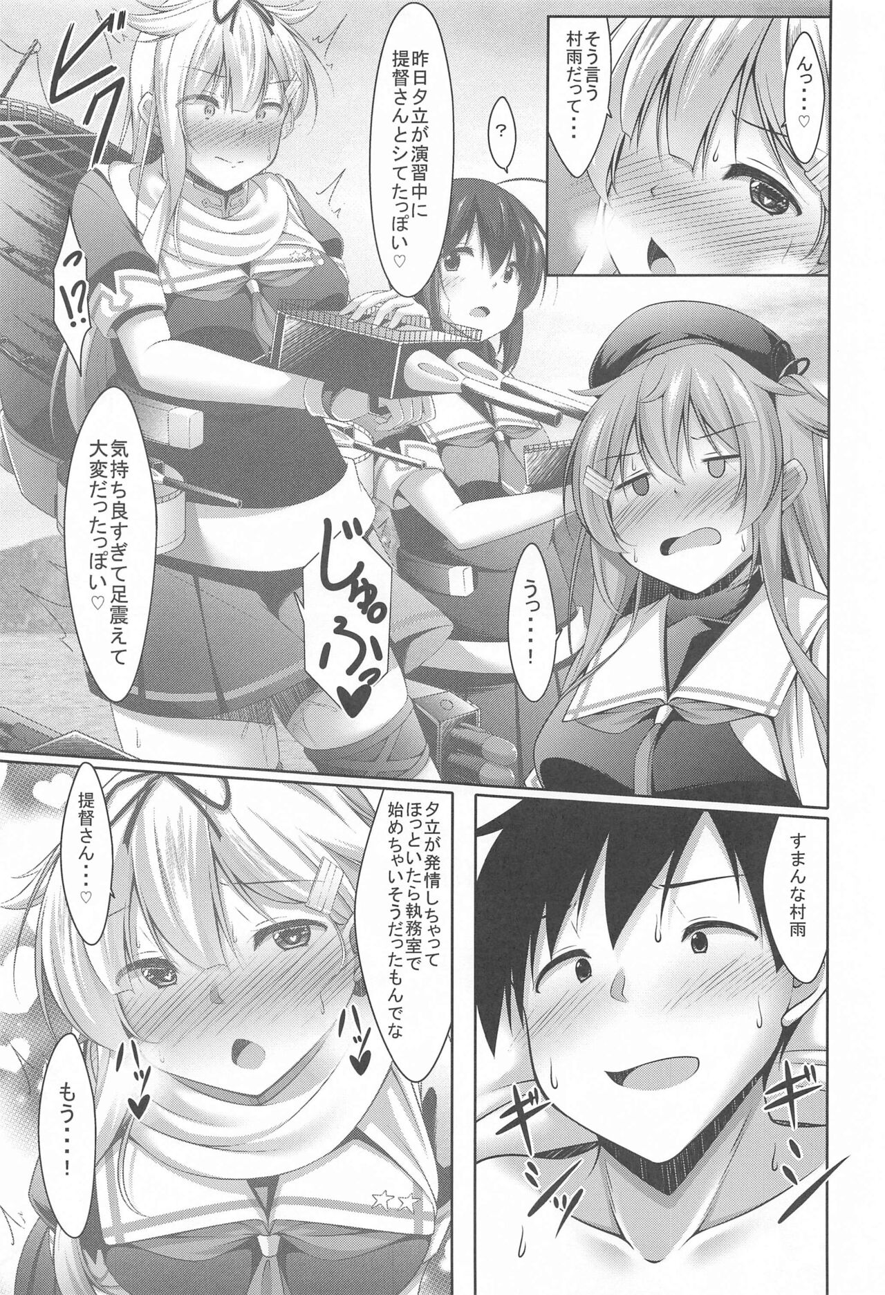 (C99) [夜風亭 (鳴神銀龍)] むらだち性感シンパシー (艦隊これくしょん -艦これ-)