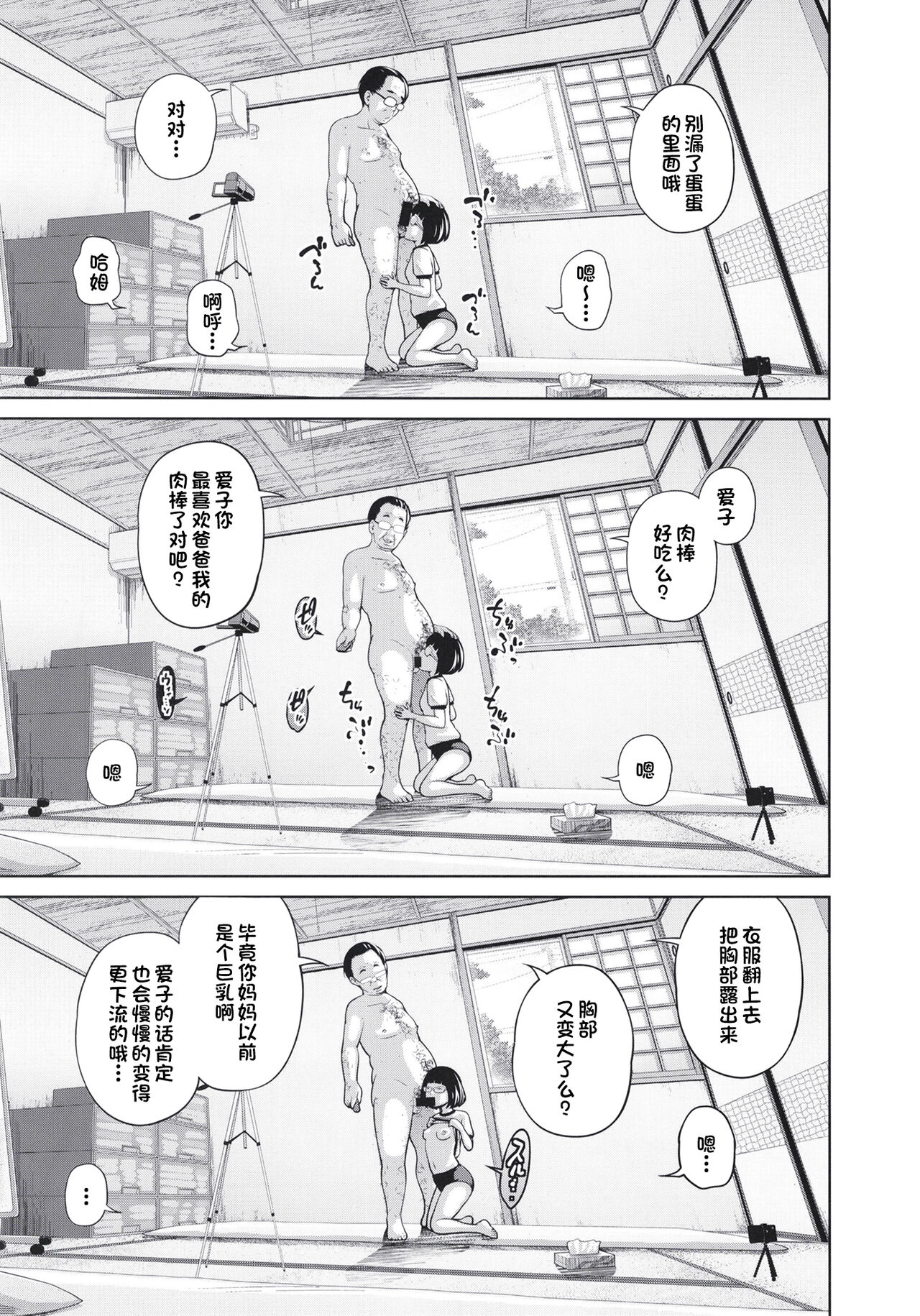 [椿十四郎] この中に近親相姦している娘が3人います #4 [中国翻訳] [DL版]