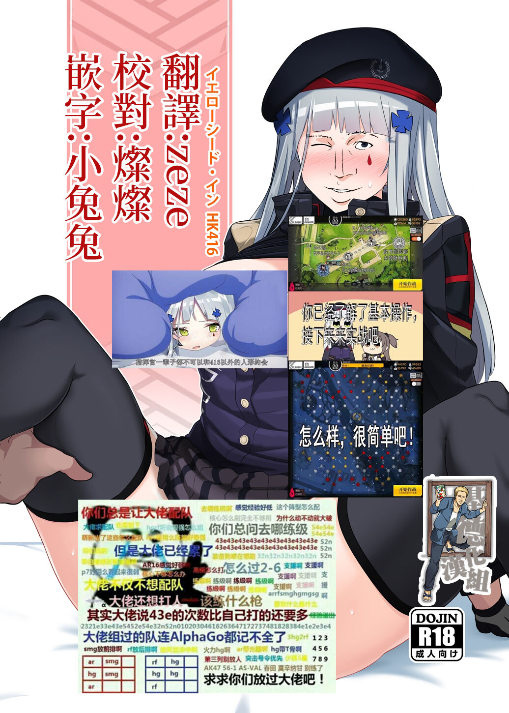 [YellowSeed (イエローシード)] 萬能ま○こ416ちゃん(イエローシード・インHK416) (少女前線) [DL版][中國翻譯]【基德漢化組】