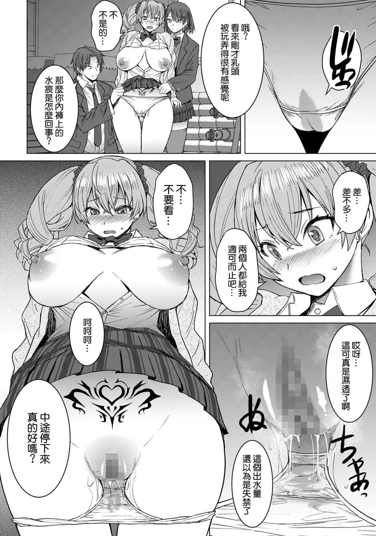 [爆乳フルネルソン (黒龍眼)] 淫紋交尾アプリ chapter2 [中国翻訳] [DL版]