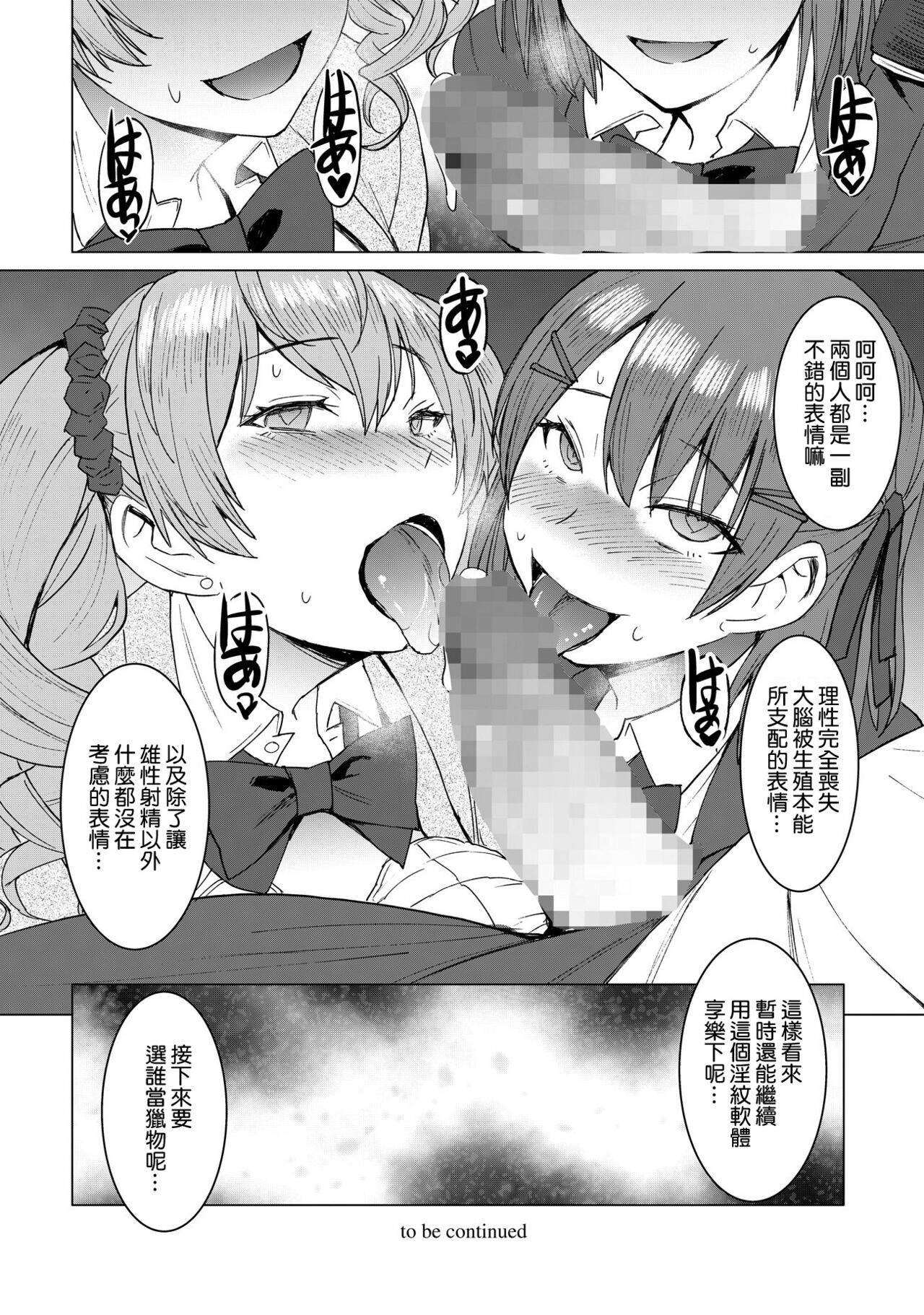 [爆乳フルネルソン (黒龍眼)] 淫紋交尾アプリ chapter2 [中国翻訳] [DL版]