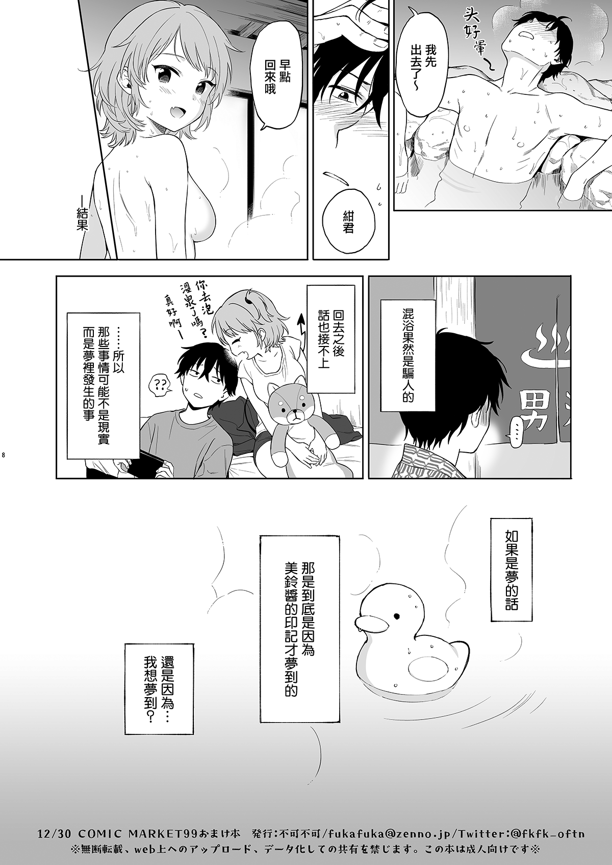[不可不可 (関谷あさみ)] C99おまけ本 [中国翻訳] [DL版]